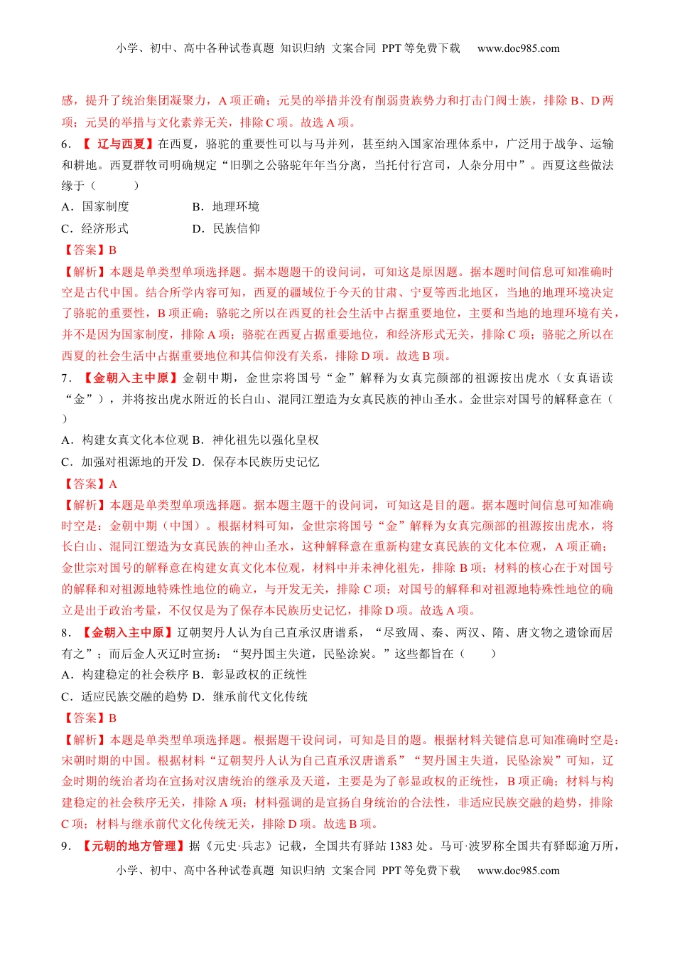 高考历史复习  第06讲 两宋的政治和军事及辽夏金元的统治（练习）（解析版） (1).docx