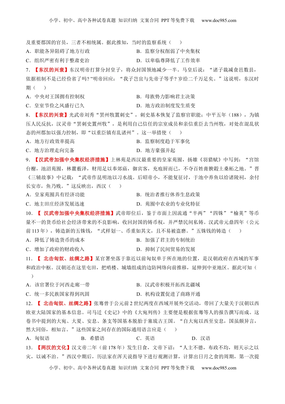 高考历史复习  第03讲 秦汉统一多民族封建国家的建立与巩固（练习）（原卷版） (1).docx