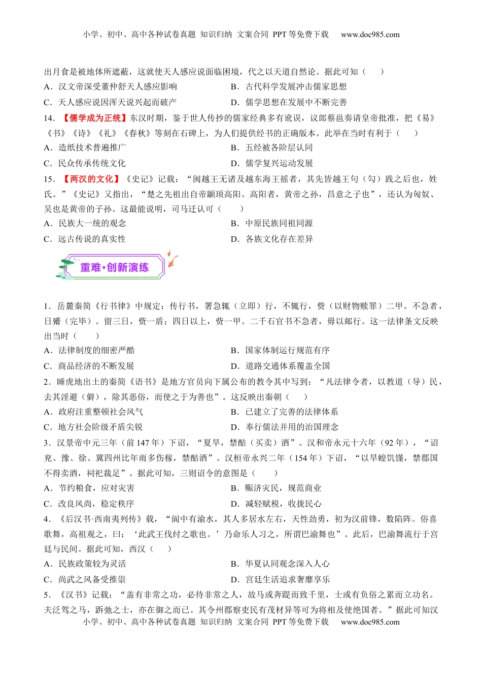 高考历史复习  第03讲 秦汉统一多民族封建国家的建立与巩固（练习）（原卷版） (1).docx