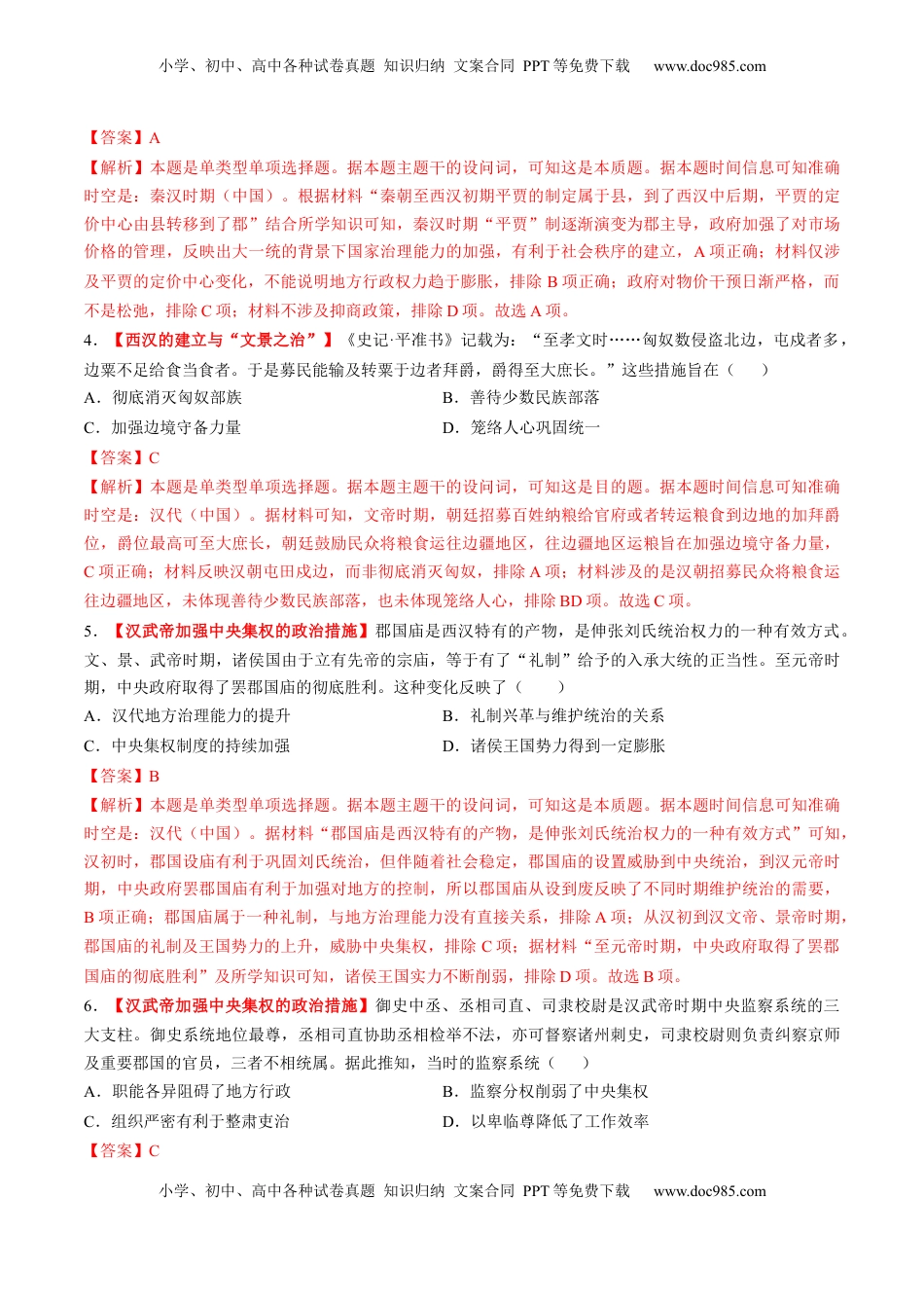 高考历史复习  第03讲 秦汉统一多民族封建国家的建立与巩固（练习）（解析版） (1).docx