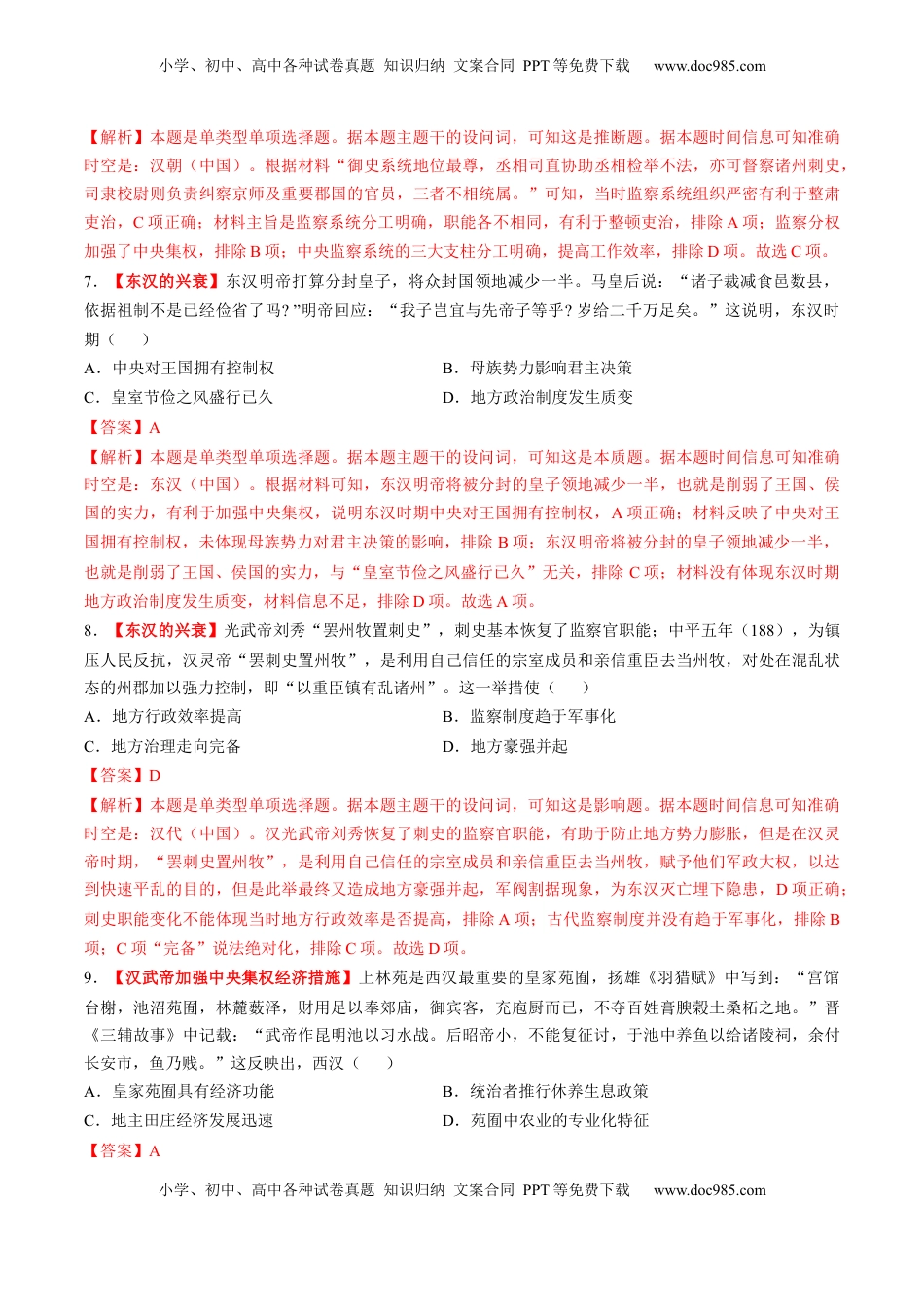 高考历史复习  第03讲 秦汉统一多民族封建国家的建立与巩固（练习）（解析版） (1).docx