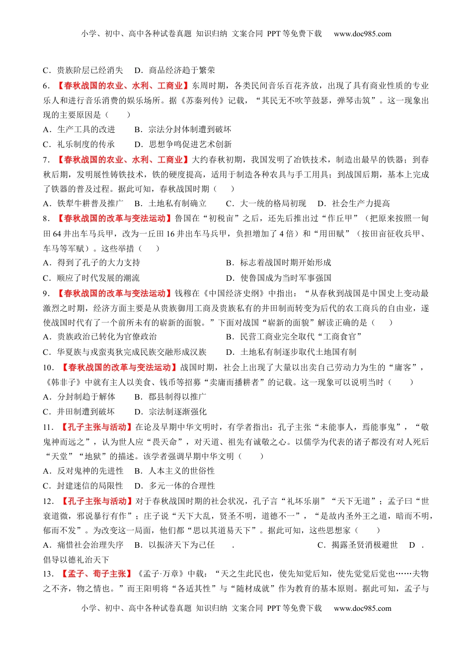 高考历史复习  第02讲 诸侯纷争与变法运动（练习）（原卷版） (1).docx