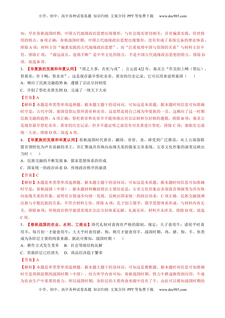 高考历史复习  第02讲 诸侯纷争与变法运动（练习）（解析版） (1).docx