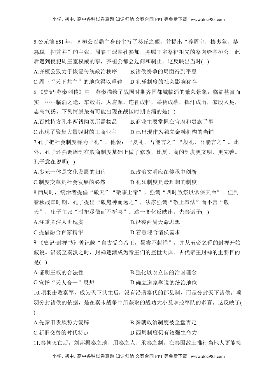 高考历史复习  专题一 从中华民族起源到秦汉统一多民族封建国家的建立与巩固—2025届高考历史考点剖析（含解析）.docx