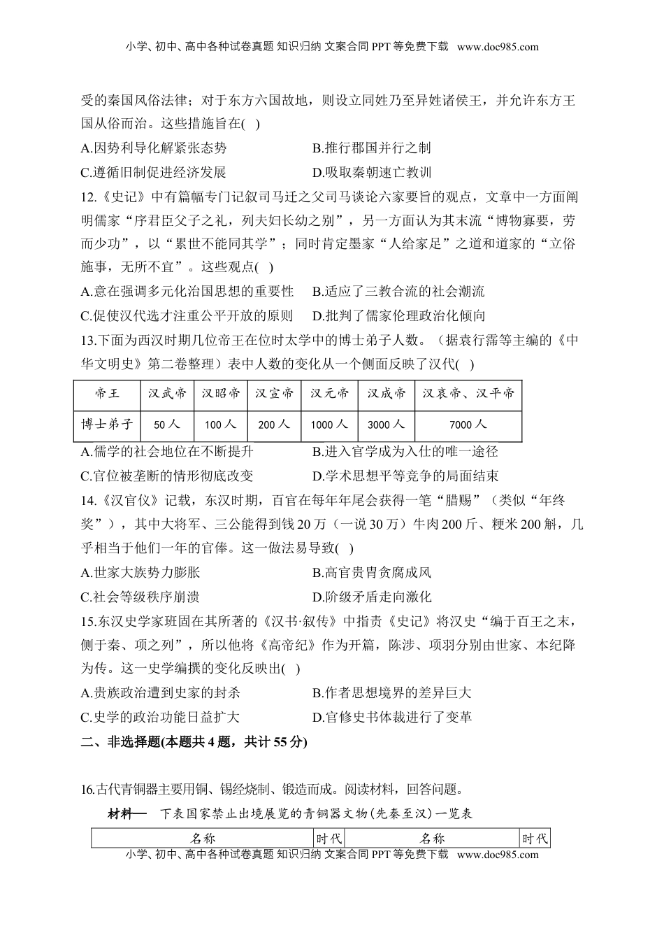 高考历史复习  专题一 从中华民族起源到秦汉统一多民族封建国家的建立与巩固—2025届高考历史考点剖析（含解析）.docx