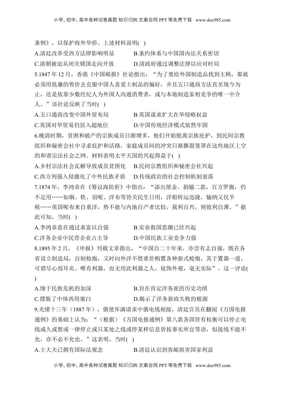 高考历史复习  专题五 晚清时期的内忧外患与救亡图存—2025届高考历史考点剖析（含解析）.docx