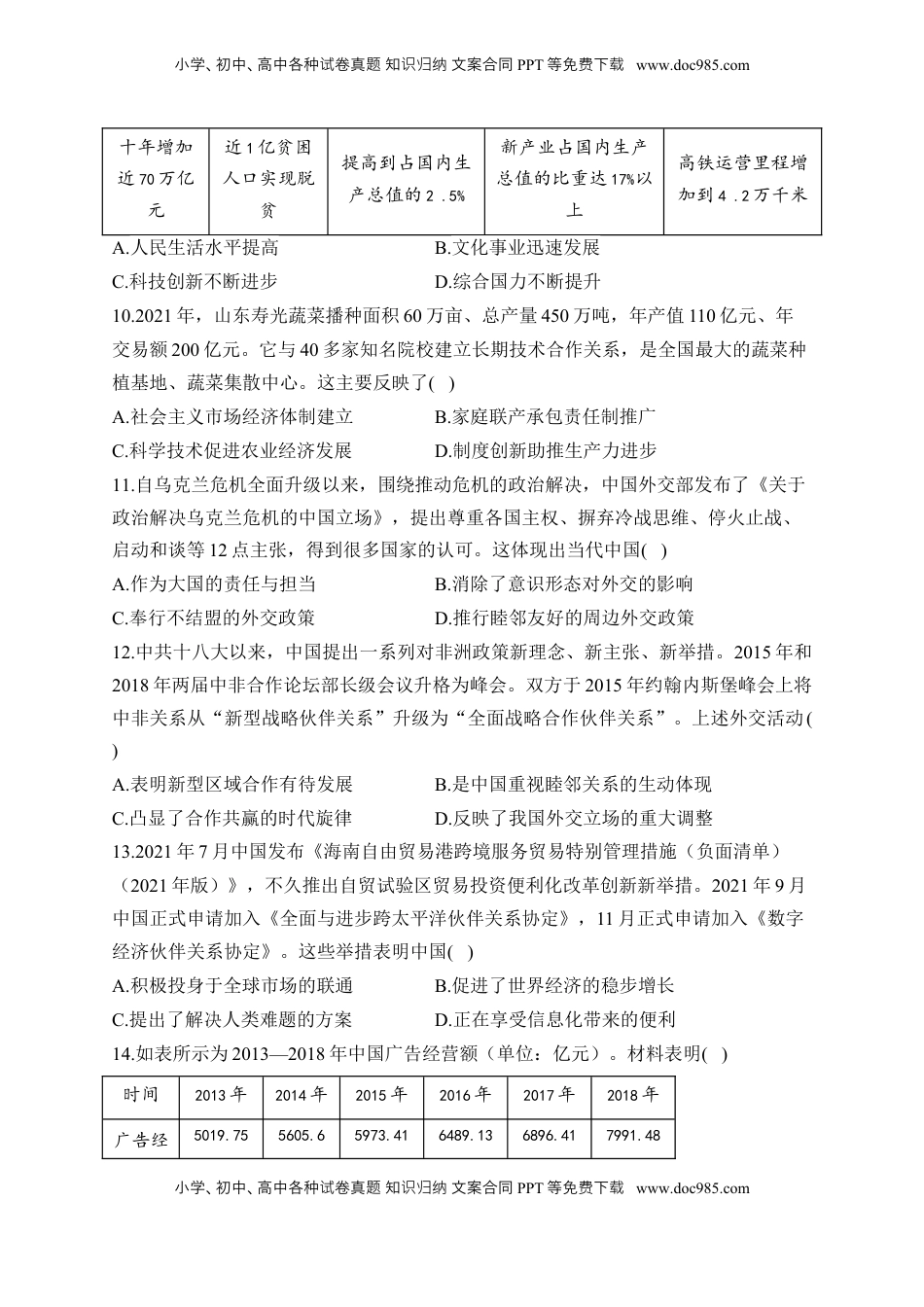 高考历史复习  专题十一 中国特色社会主义新时代—2025届高考历史考点剖析试题（含解析）.docx