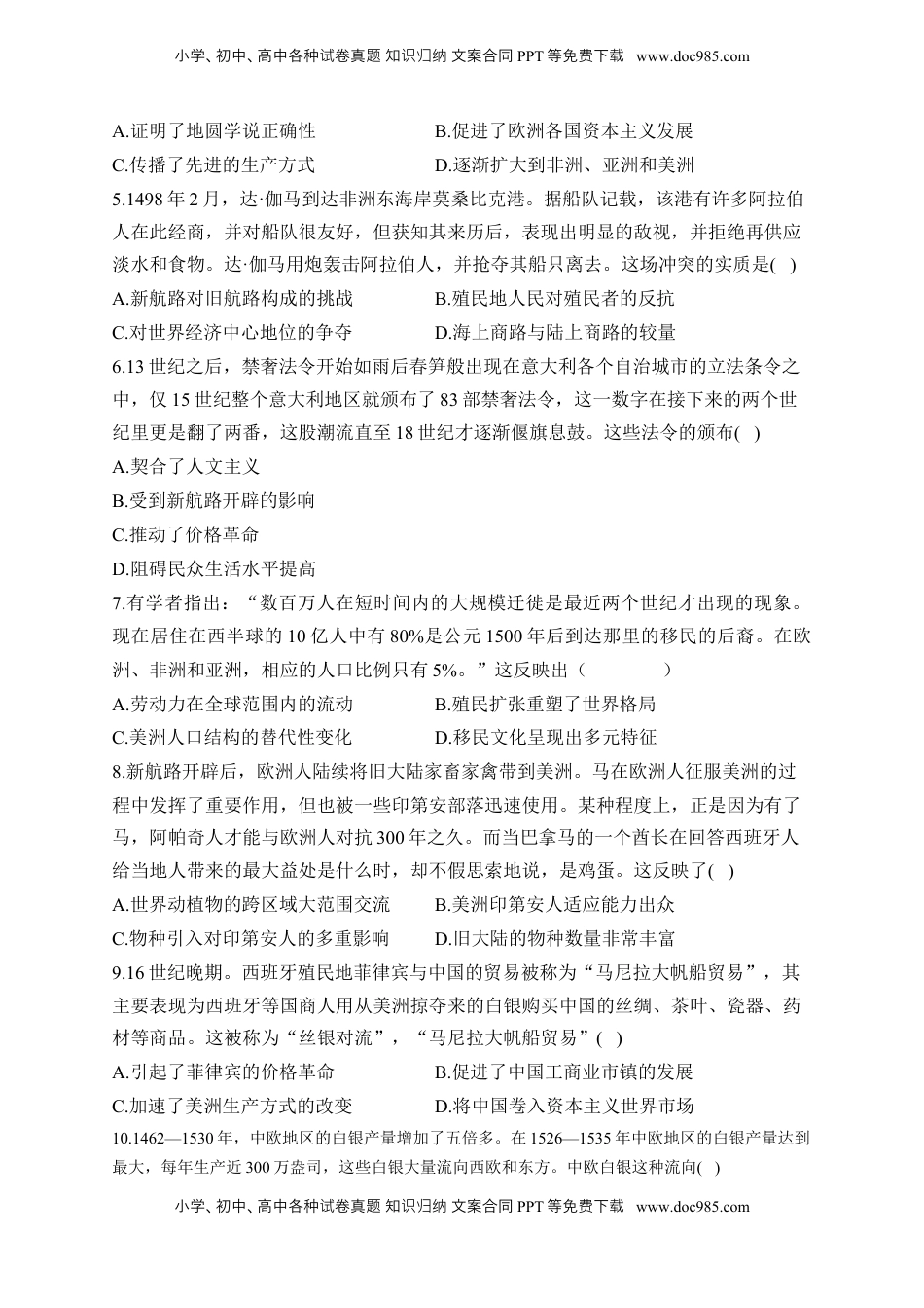 高考历史复习  专题十四 走向整体的世界——2025届高考历史考点剖析精创专题卷（含答案）.docx