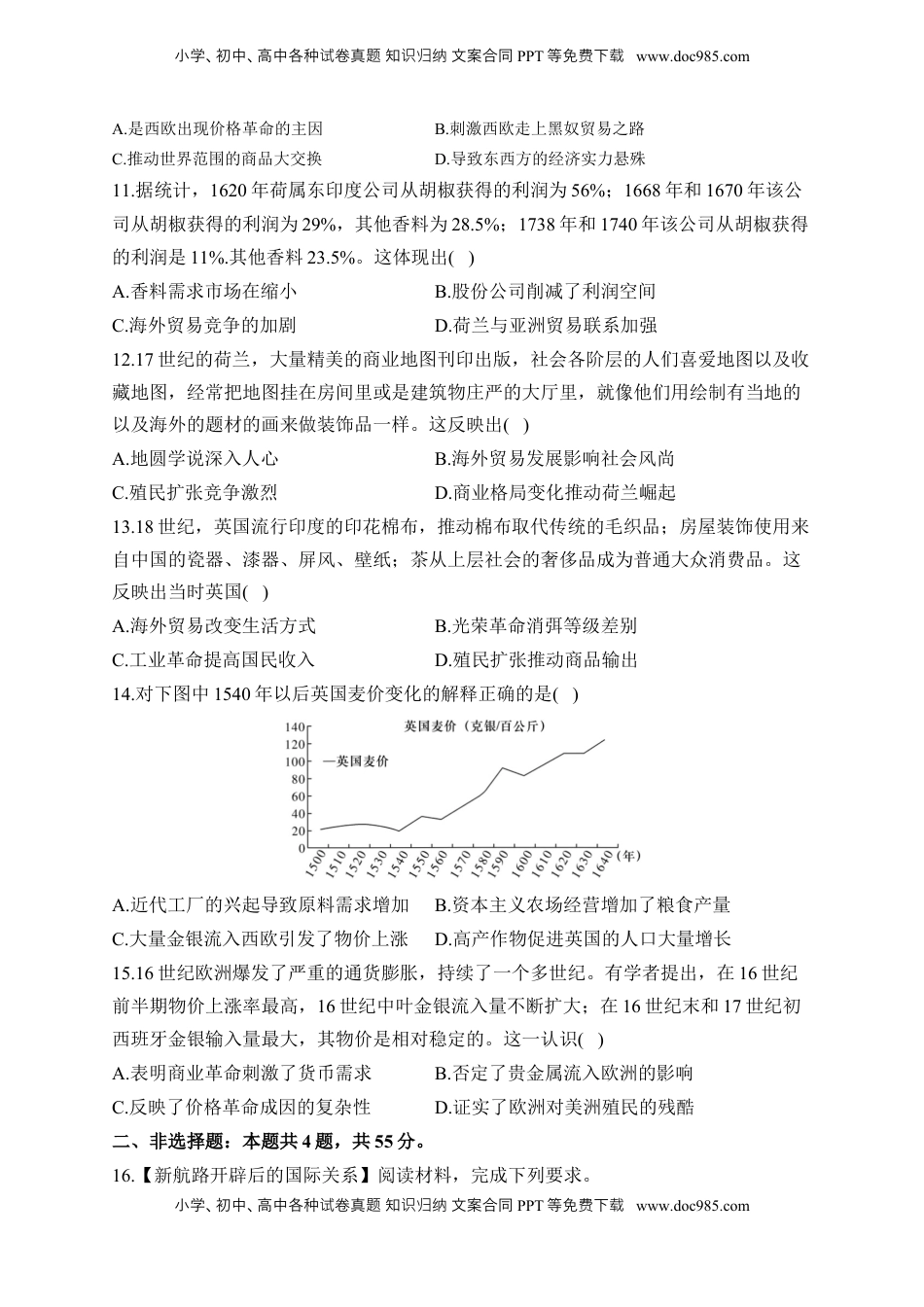 高考历史复习  专题十四 走向整体的世界——2025届高考历史考点剖析精创专题卷（含答案）.docx