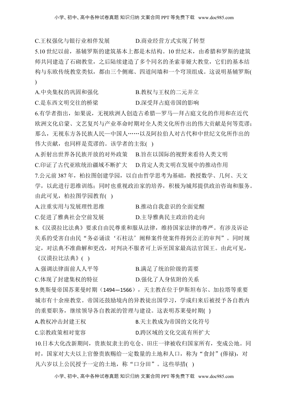 高考历史复习  专题十三 中古时期的世界——2025届高考历史考点剖析精创专题卷（含答案）.docx