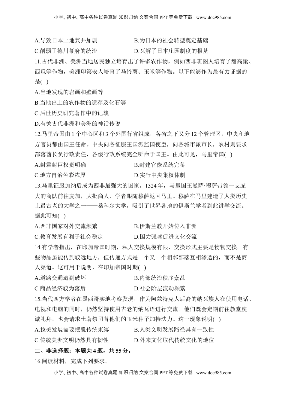 高考历史复习  专题十三 中古时期的世界——2025届高考历史考点剖析精创专题卷（含答案）.docx