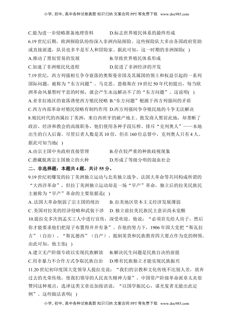 高考历史复习  专题十七 世界殖民体系与亚非拉民族独立运动——2025届高考历史考点剖析精创专题卷（含答案解析）.docx