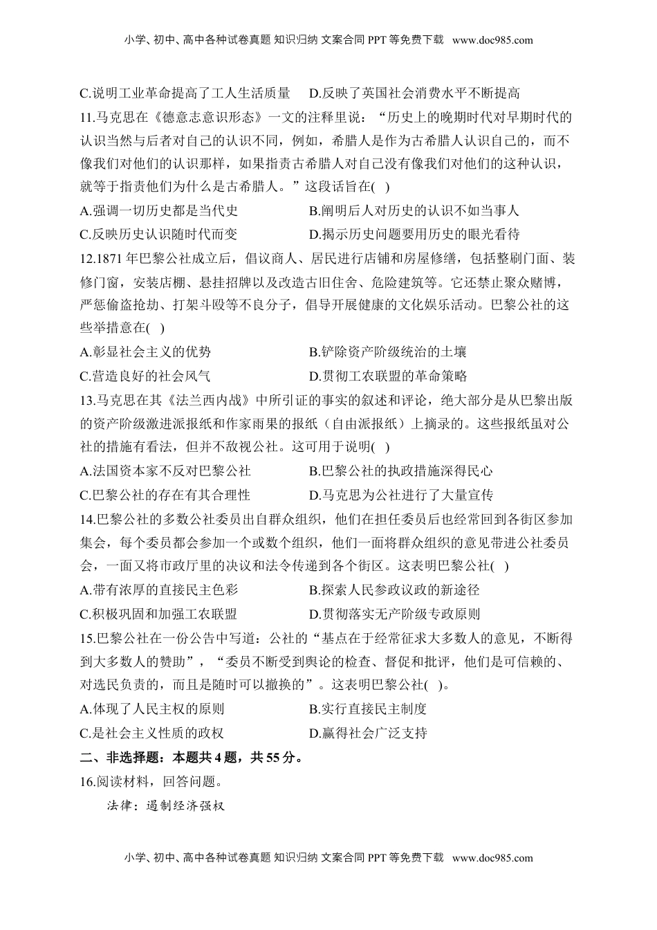 高考历史复习  专题十六 工业革命与马克思主义的诞生——2025届高考历史考点剖析精创专题卷（含答案解析）.docx