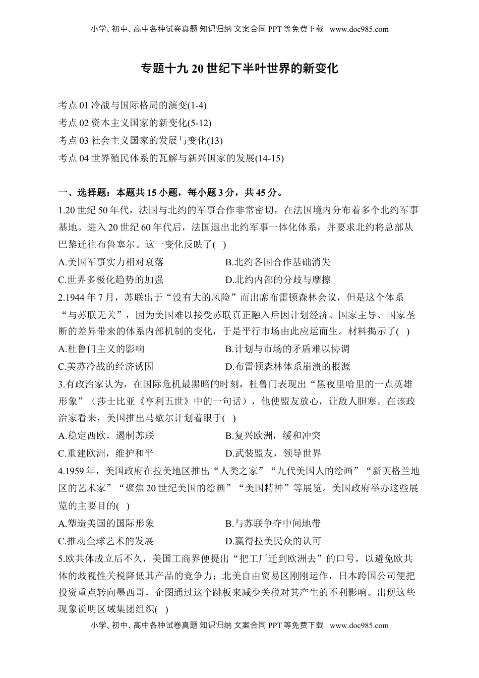 高考历史复习  专题十九 20世纪下半叶世界的新变化——2025届高考历史考点剖析精创专题卷（含答案解析）.docx