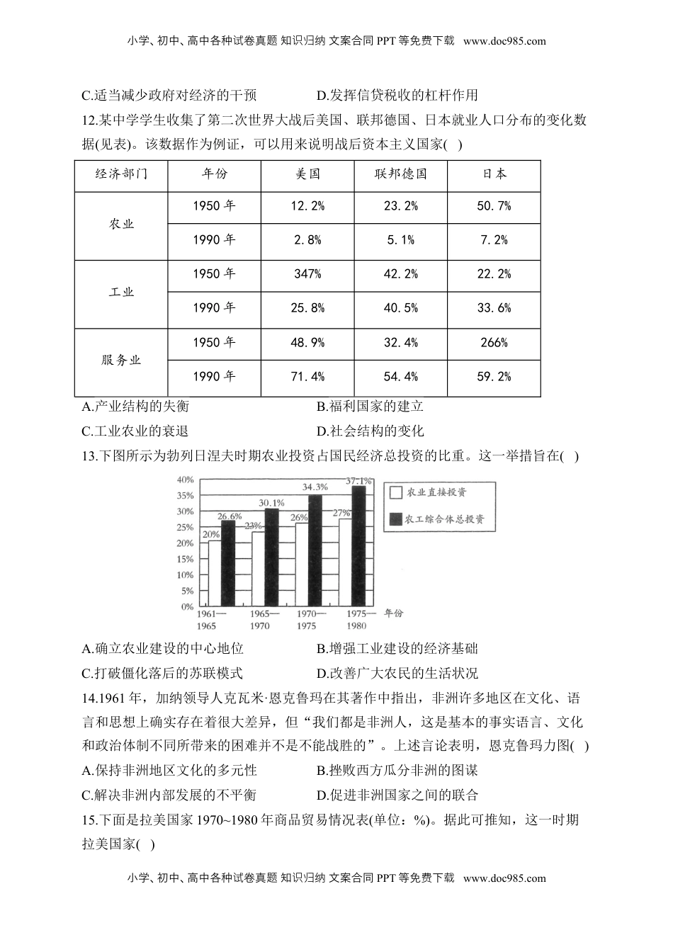 高考历史复习  专题十九 20世纪下半叶世界的新变化——2025届高考历史考点剖析精创专题卷（含答案解析）.docx