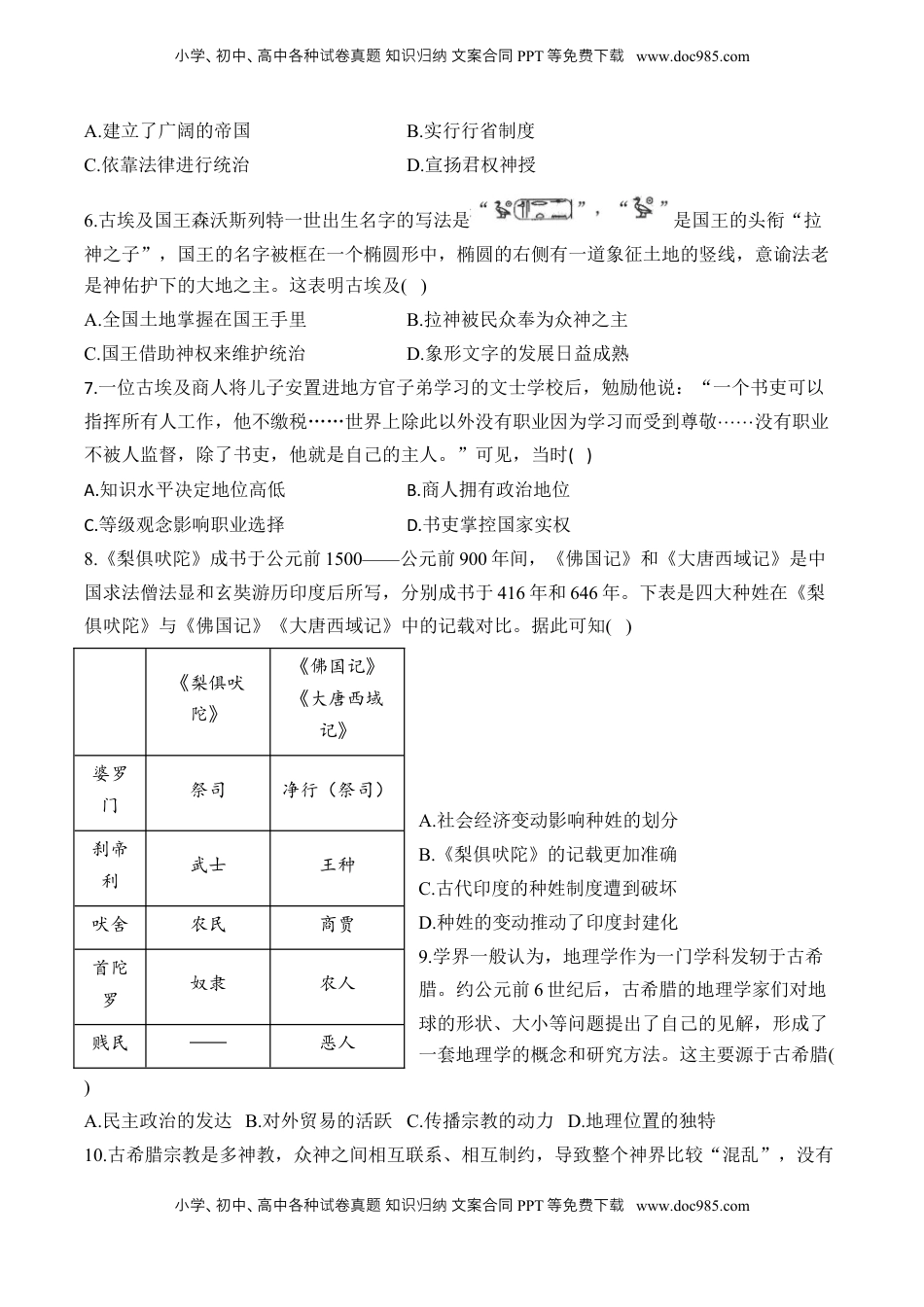 高考历史复习  专题十二 古代文明的产生与发展——2025届高考历史考点剖析精创专题卷(含答案）.docx