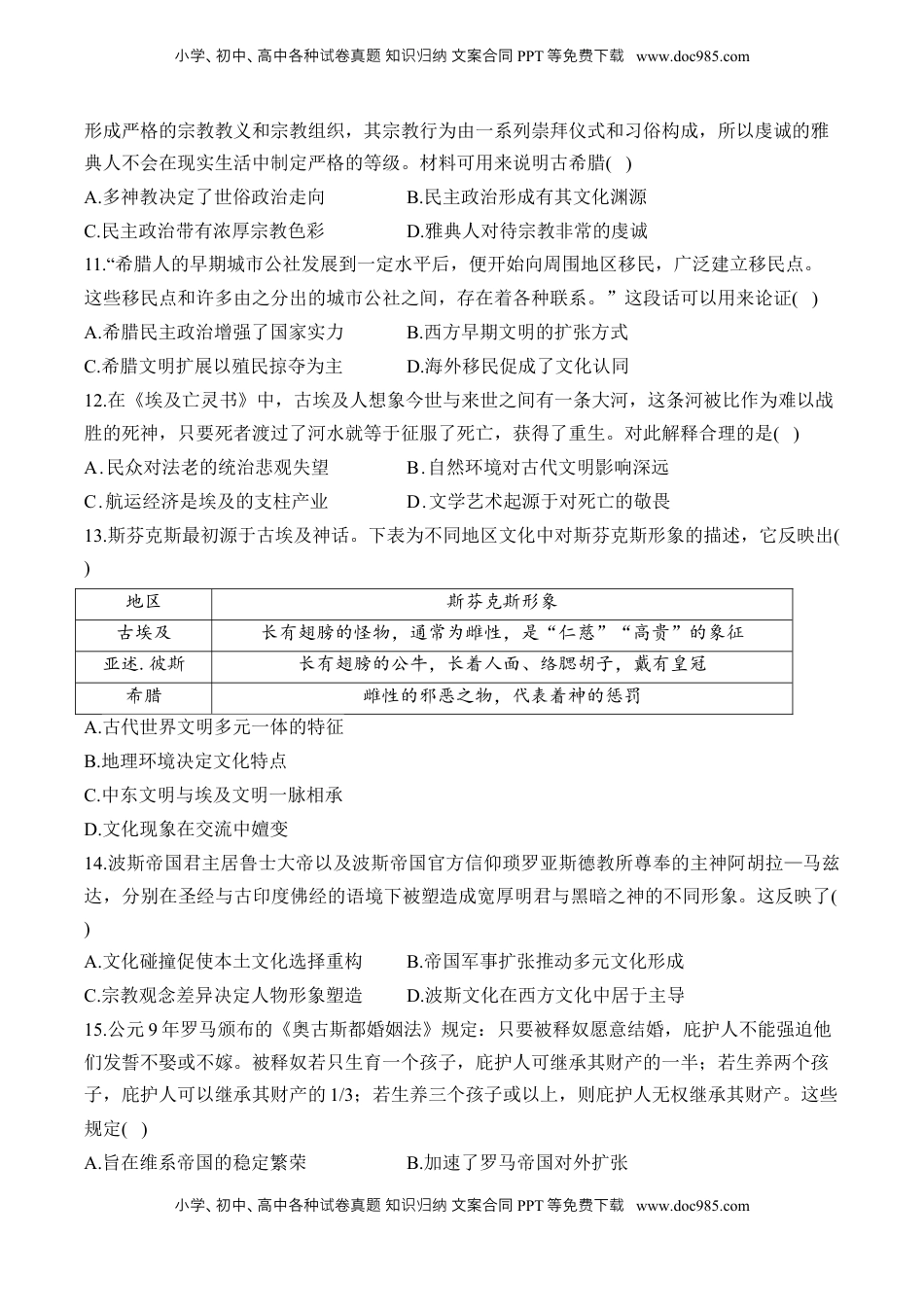 高考历史复习  专题十二 古代文明的产生与发展——2025届高考历史考点剖析精创专题卷(含答案）.docx