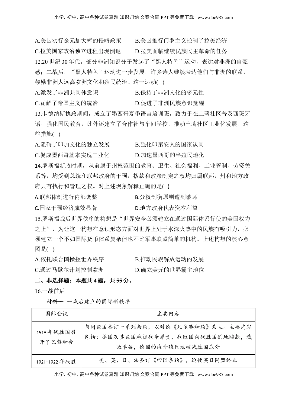 高考历史复习  专题十八 两次世界大战、十月革命与国际秩序的演变——2025届高考历史考点剖析精创专题卷（含答案解析）.docx