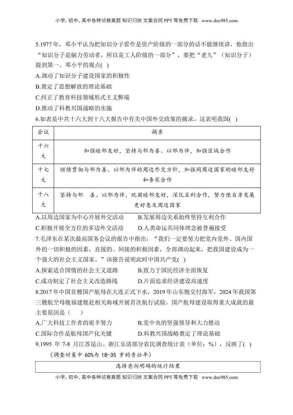 高考历史复习  专题十 改革开放与社会主义现代化建设新时期—2025届高考历史考点剖析（含解析）.docx