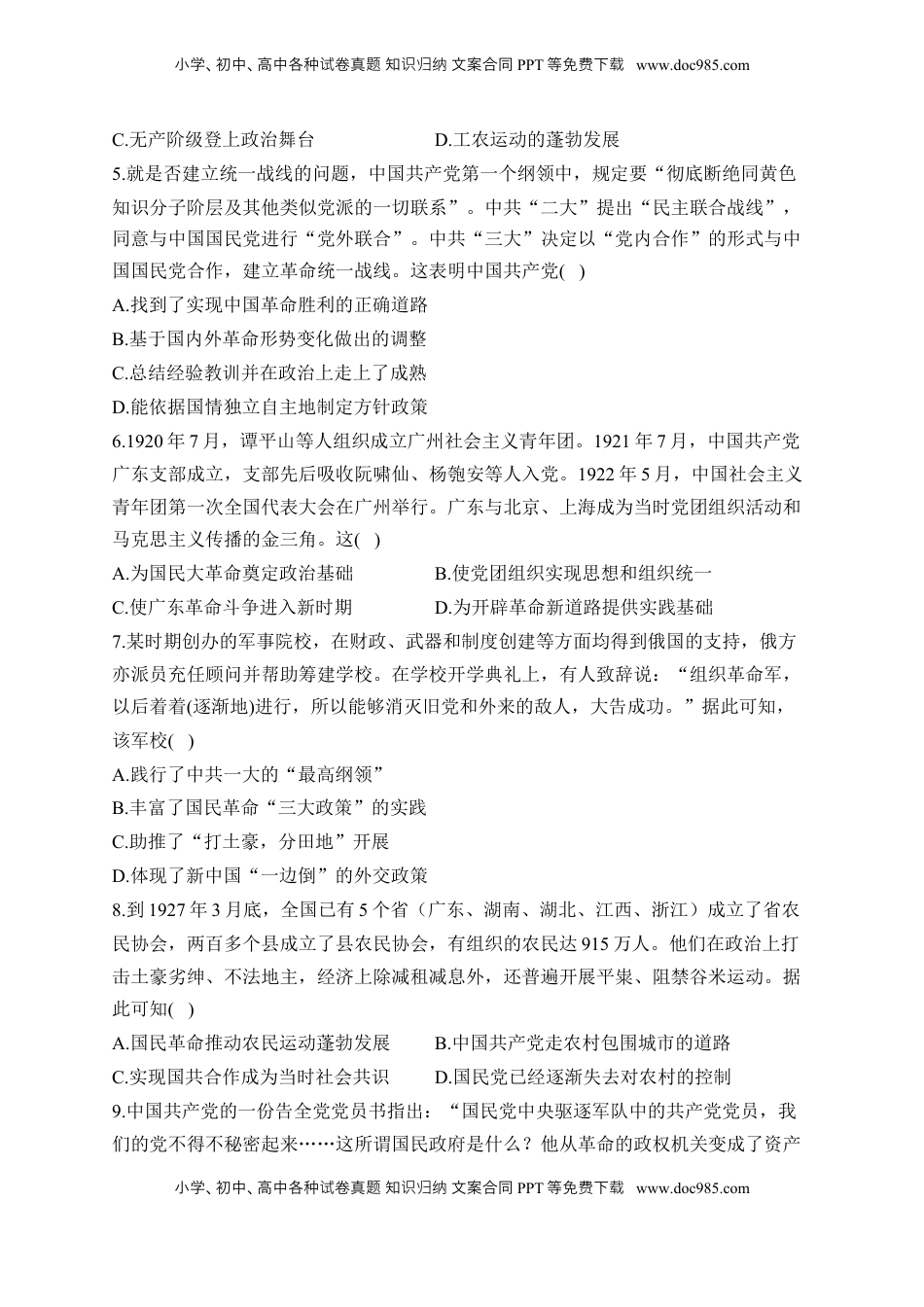 高考历史复习  专题七 中国共产党成立与新民主主义革命兴起—2025届高考历史考点剖析（含解析）.docx