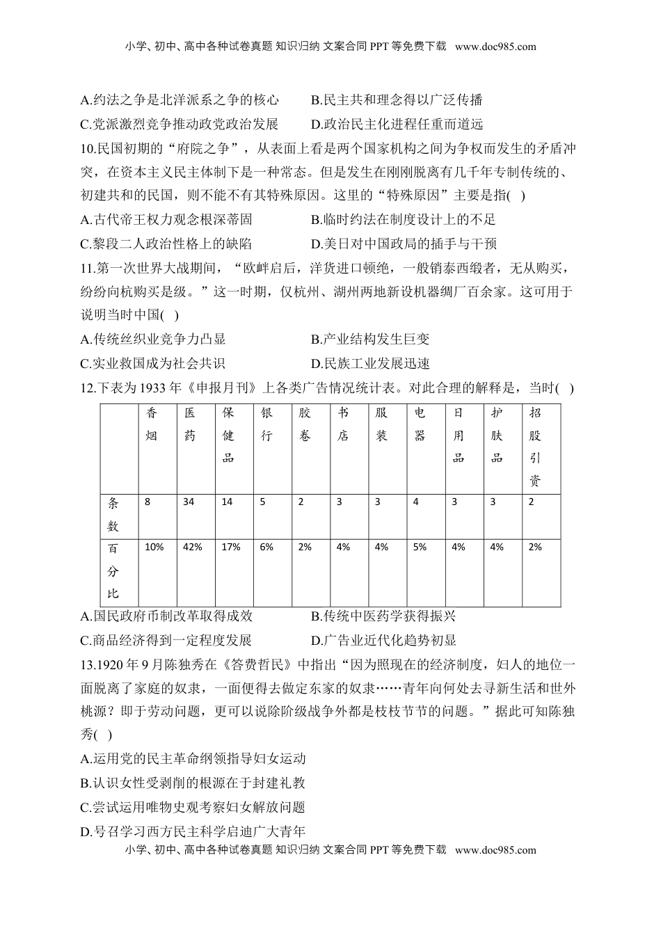 高考历史复习  专题六 辛亥革命与中华民国的建立—2025届高考历史考点剖析（含解析）.docx