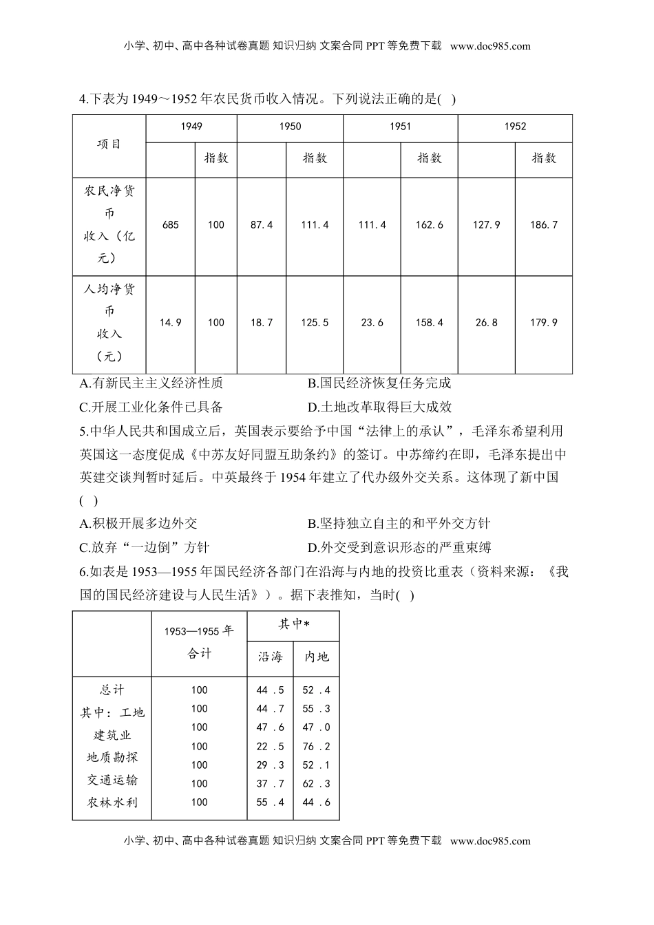 高考历史复习  专题九 中华人民共和国成立和社会主义革命与建设—2025届高考历史考点剖析（含解析）.docx