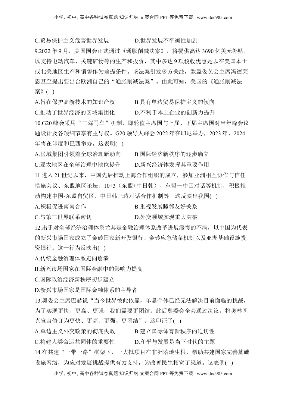 高考历史复习  专题二十 当代世界发展的特点与主要趋势——2025届高考历史考点剖析精创专题卷（含答案解析）.docx