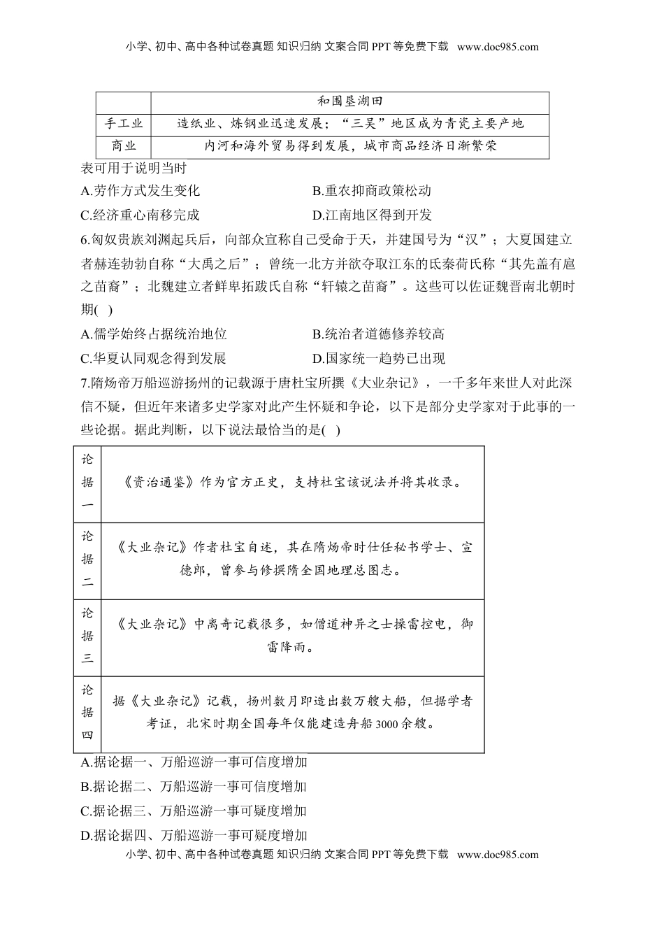 高考历史复习  专题二 三国两晋南北朝的民族交融与隋唐统一多民族封建国家的发展—2025届高考历史考点剖析（含解析）.docx