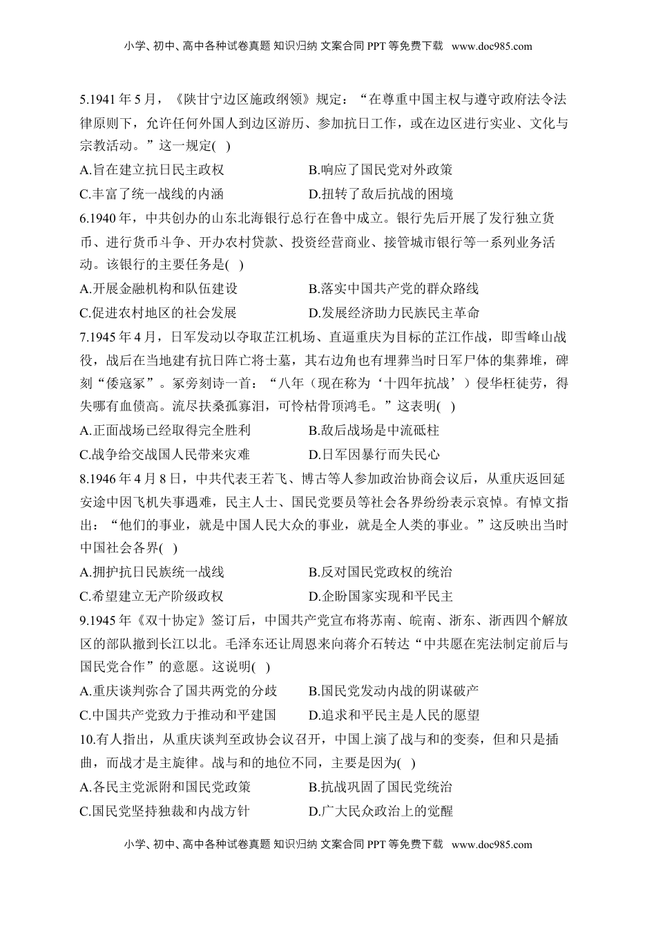 高考历史复习  专题八 中华民族的抗日战争与人民解放战争—2025届高考历史考点剖析（含解析）.docx