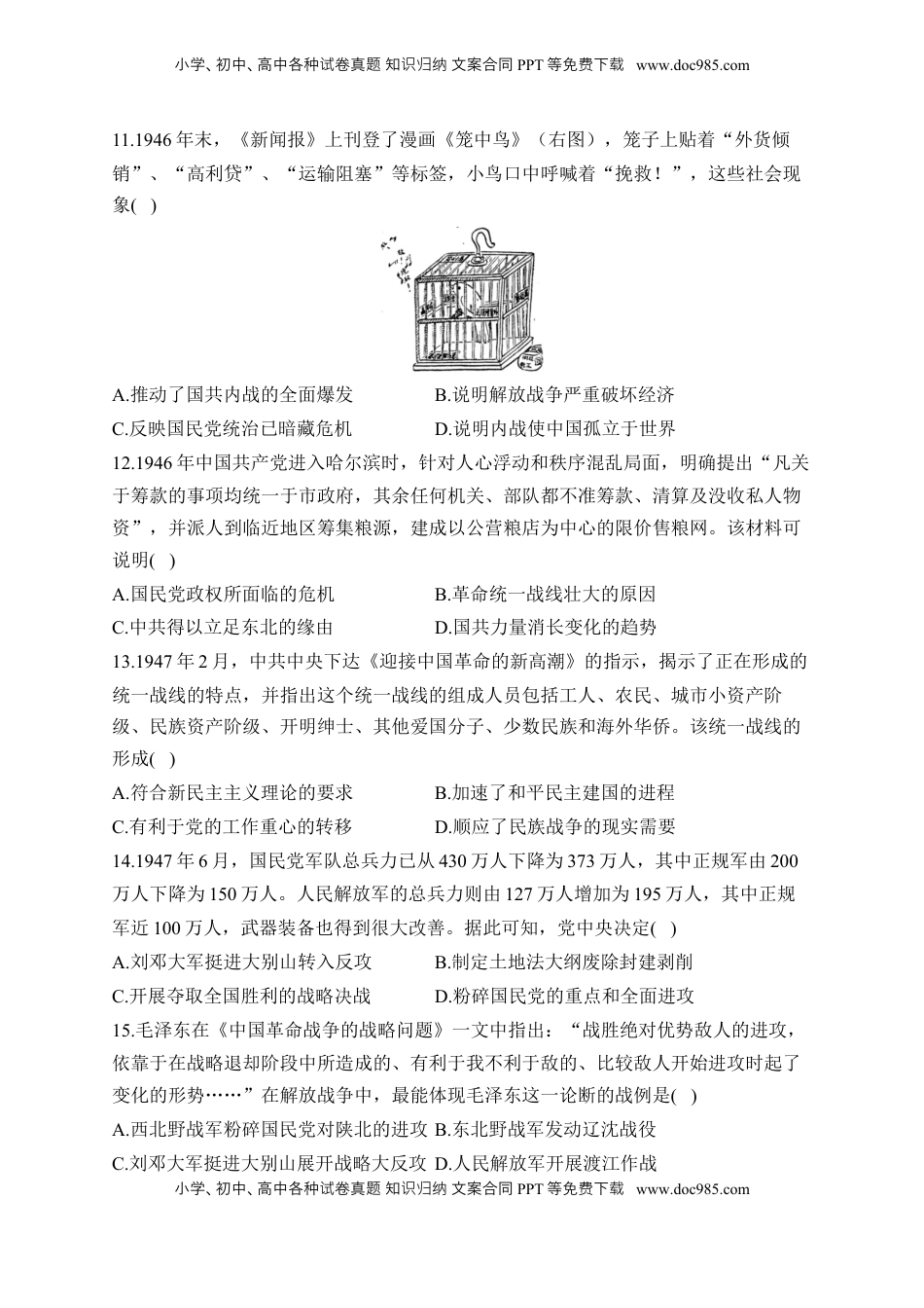 高考历史复习  专题八 中华民族的抗日战争与人民解放战争—2025届高考历史考点剖析（含解析）.docx