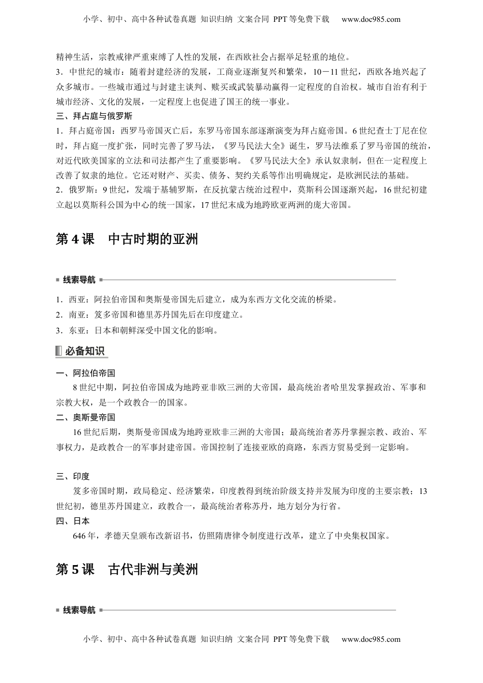 高考历史复习  高中历史《中外历史纲要(下)》综合复习知识清单.docx