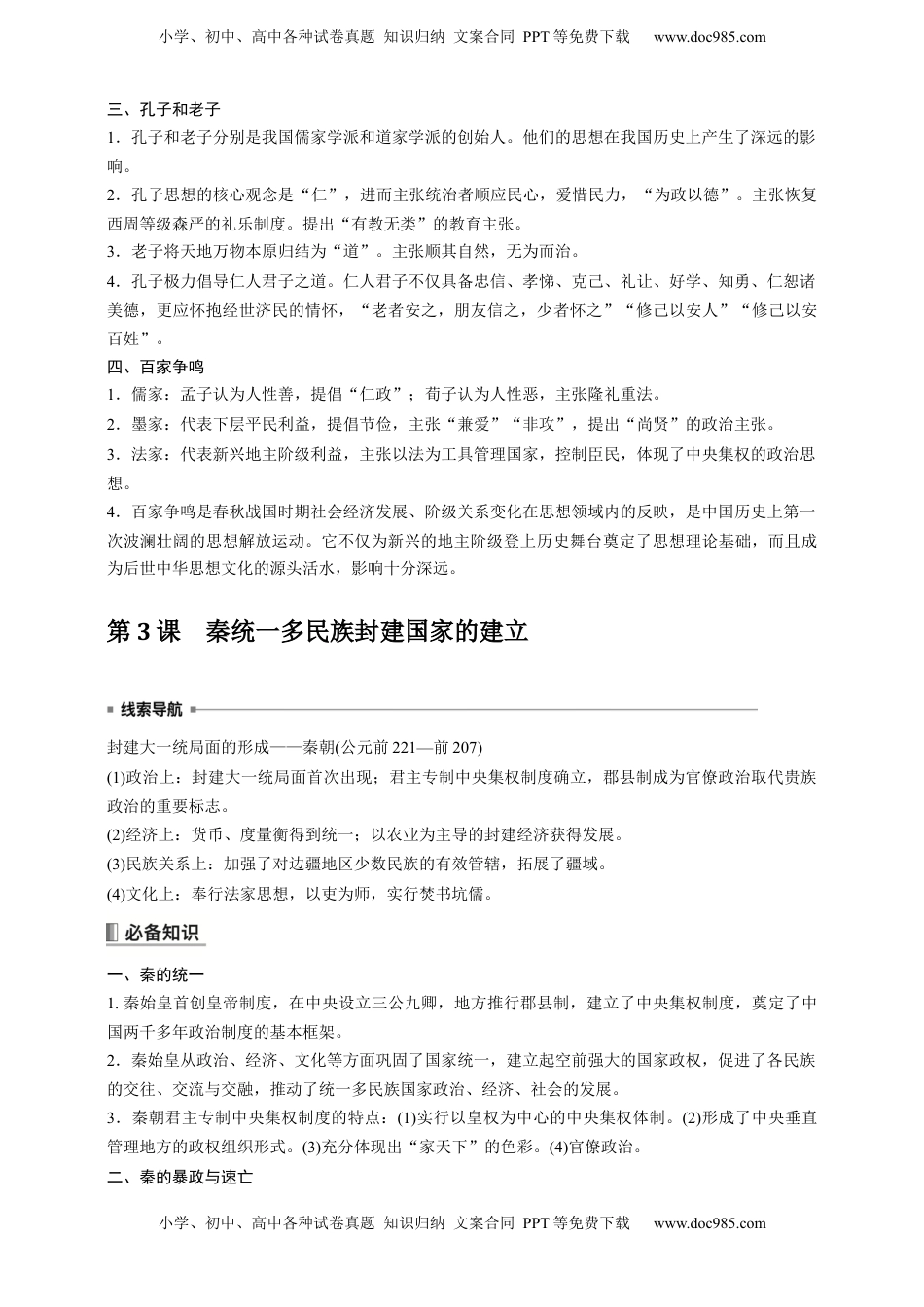 高考历史复习  高中历史《中外历史纲要(上)》综合复习知识清单.docx