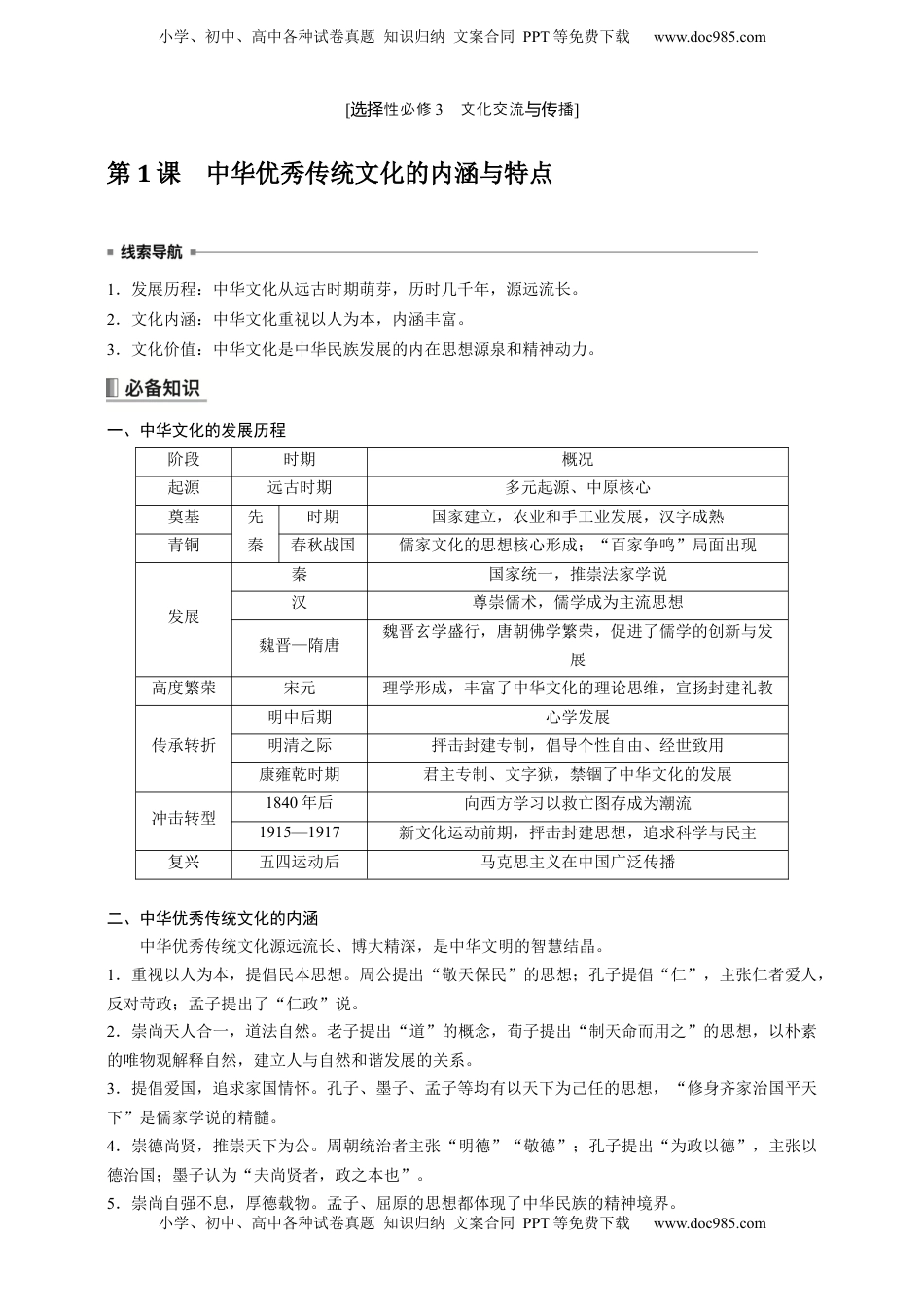 高考历史复习  高中历史《选择性必修3》综合复习知识清单.docx