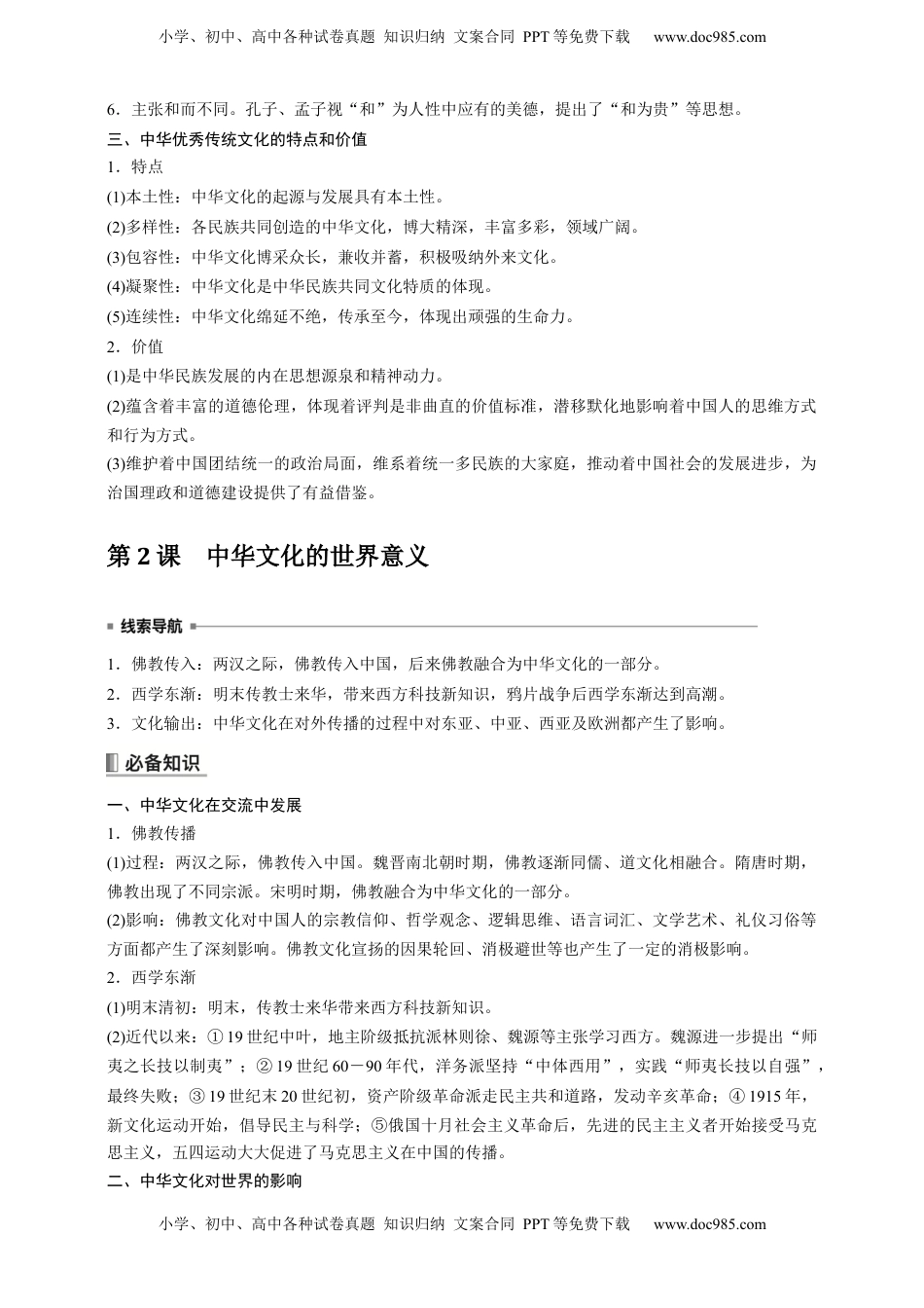 高考历史复习  高中历史《选择性必修3》综合复习知识清单.docx