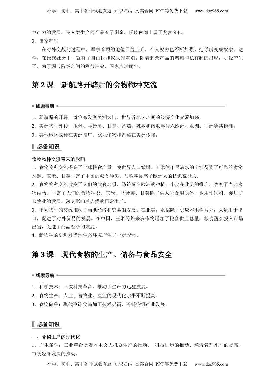 高考历史复习  高中历史《选择性必修2》综合复习知识清单.docx
