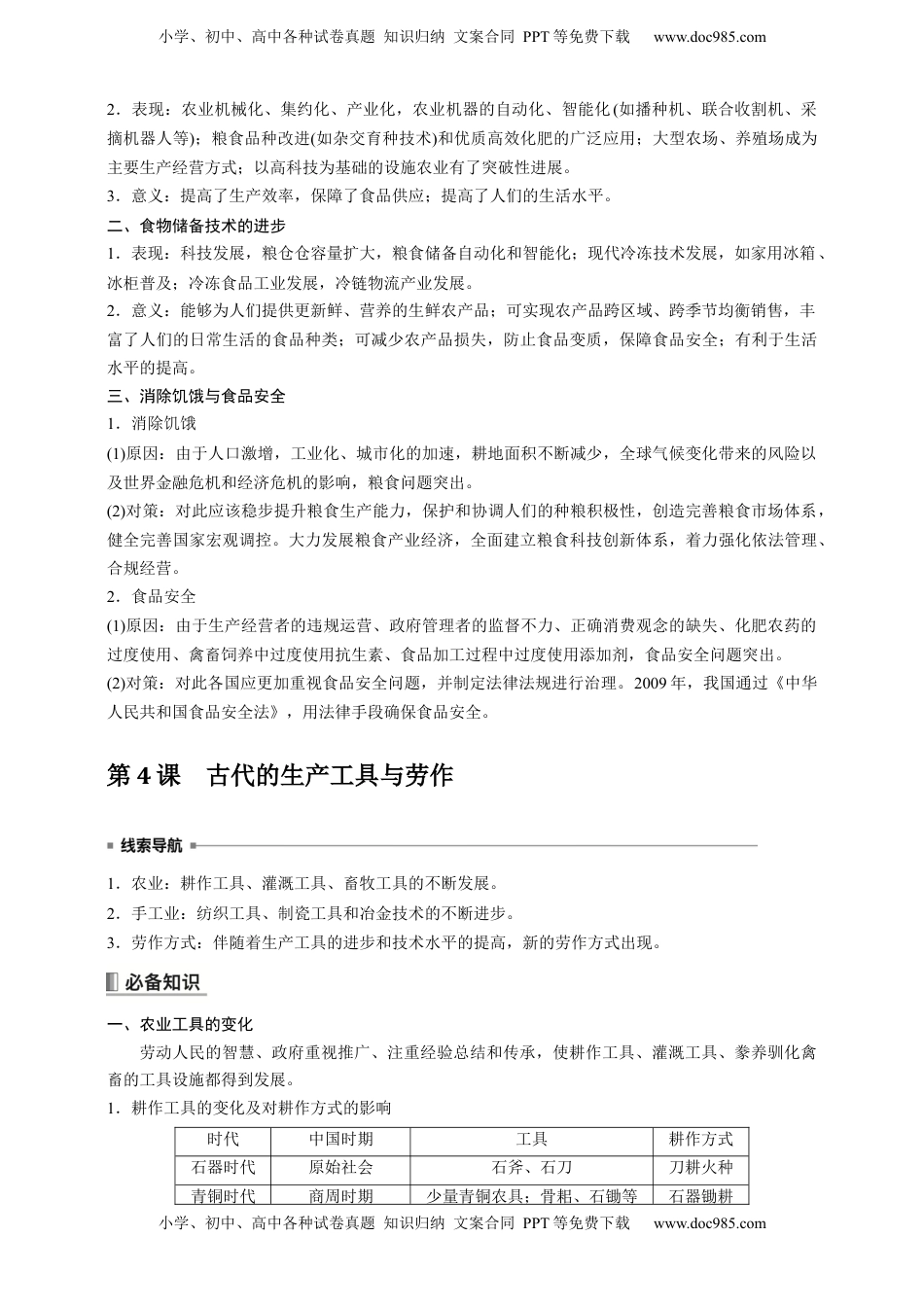 高考历史复习  高中历史《选择性必修2》综合复习知识清单.docx