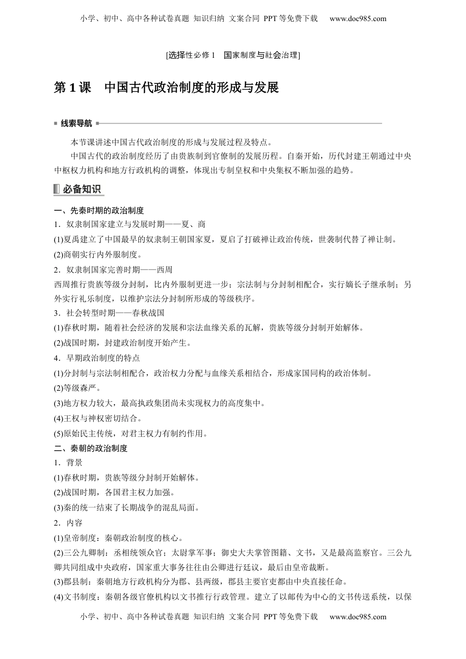高考历史复习  高中历史《选择性必修1》综合复习知识清单.docx