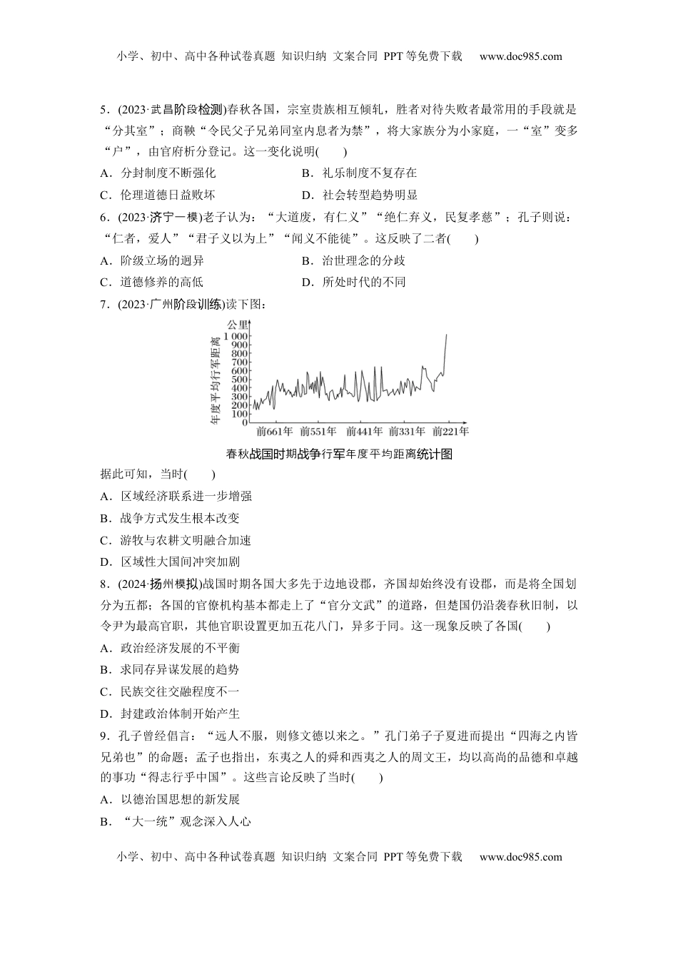 高考历史复习  板块一　第一单元　训练2　诸侯纷争与变法运动.docx