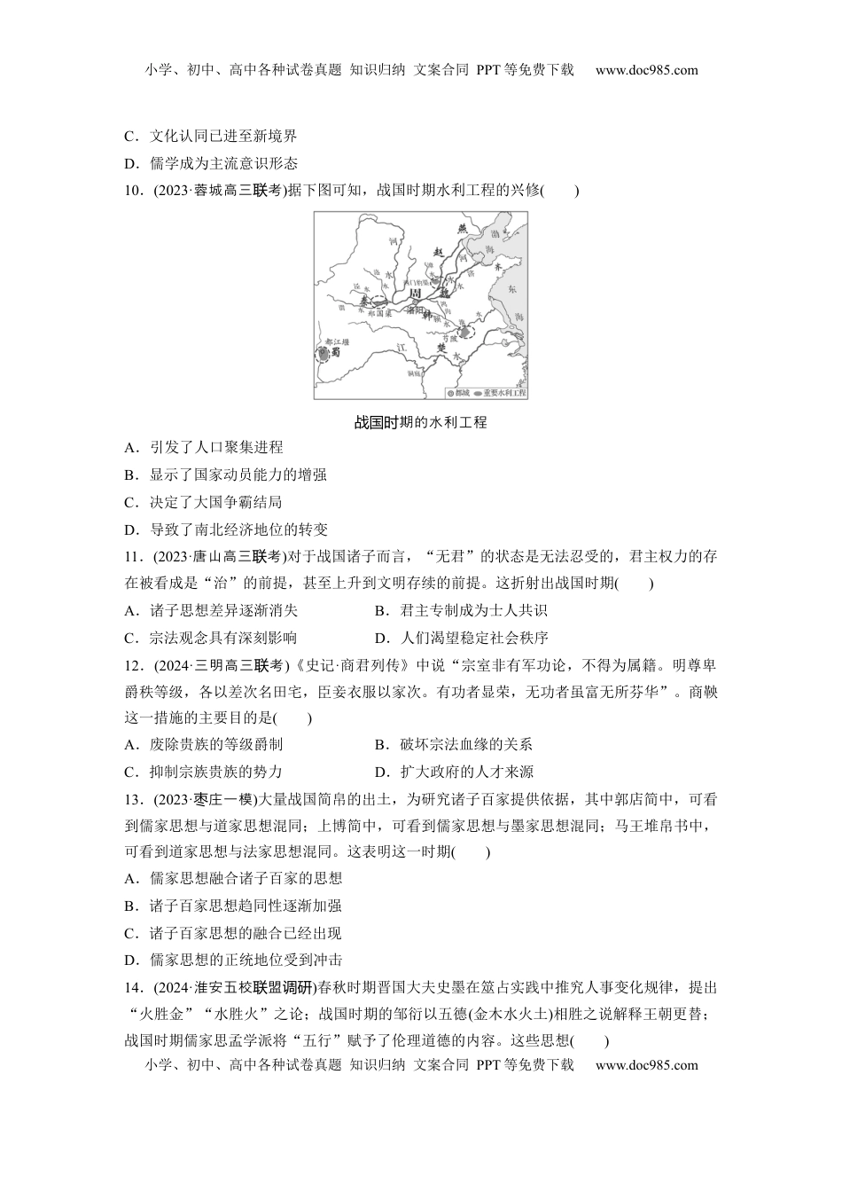 高考历史复习  板块一　第一单元　训练2　诸侯纷争与变法运动.docx