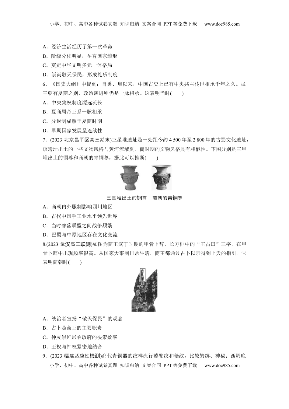 高考历史复习  板块一　第一单元　训练1　中华文明的起源与早期国家.docx