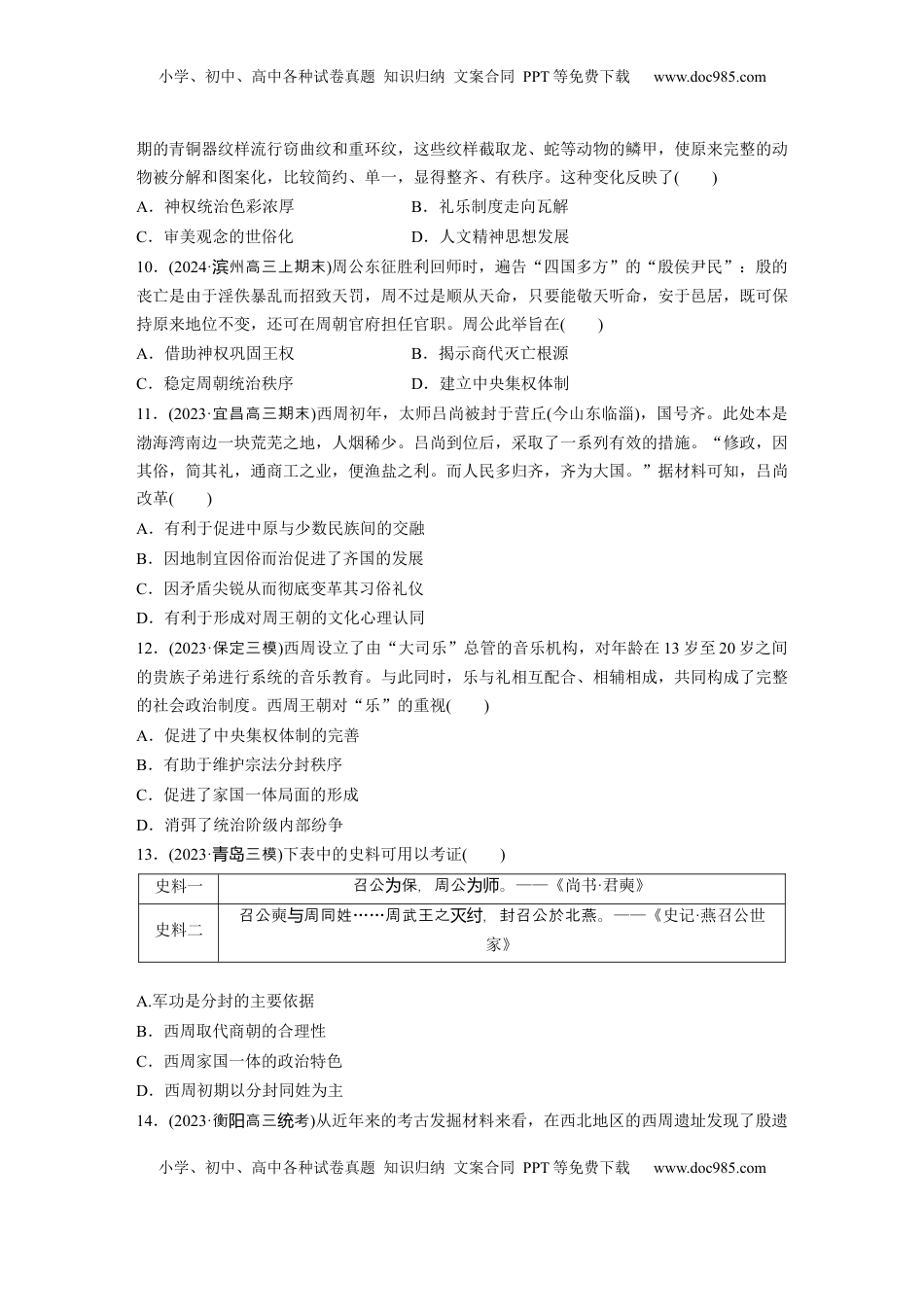 高考历史复习  板块一　第一单元　训练1　中华文明的起源与早期国家.docx