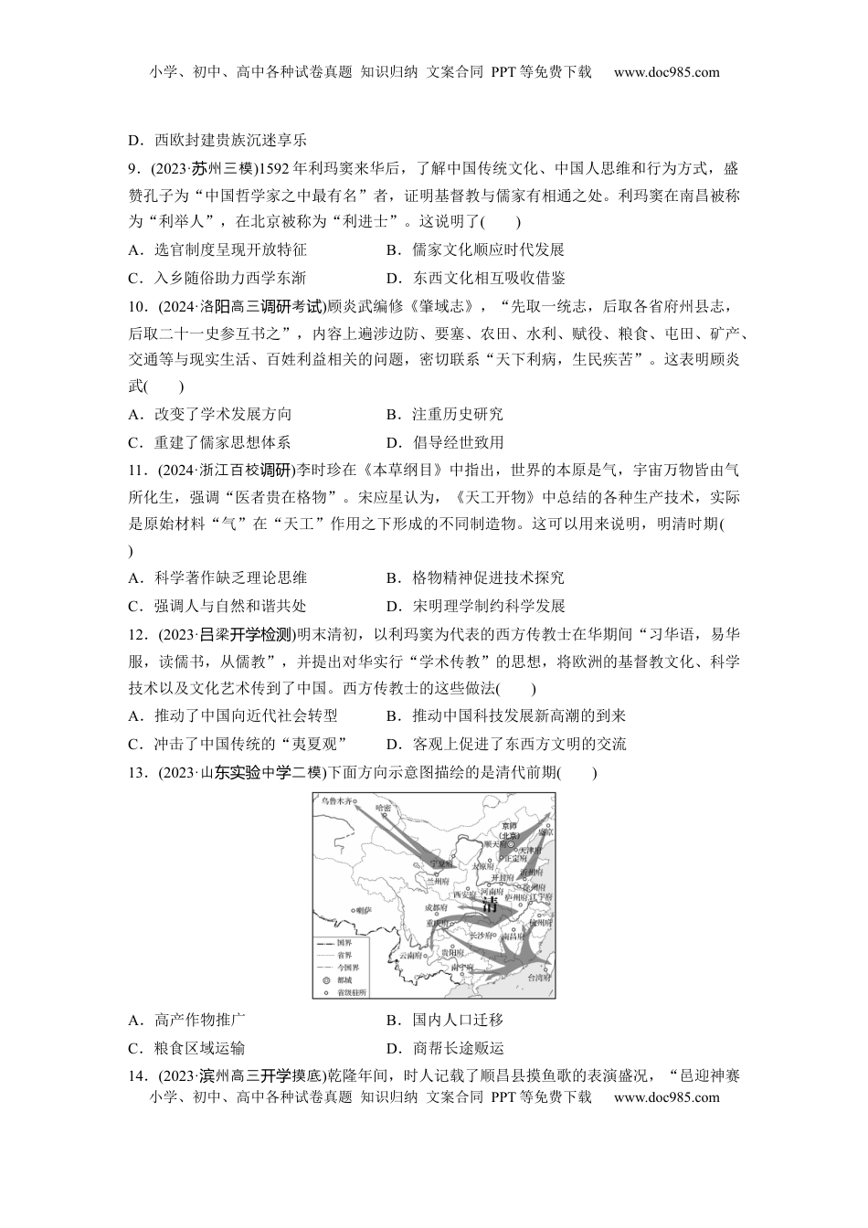 高考历史复习  板块一　第五单元　训练12　明至清中叶的经济与文化.docx