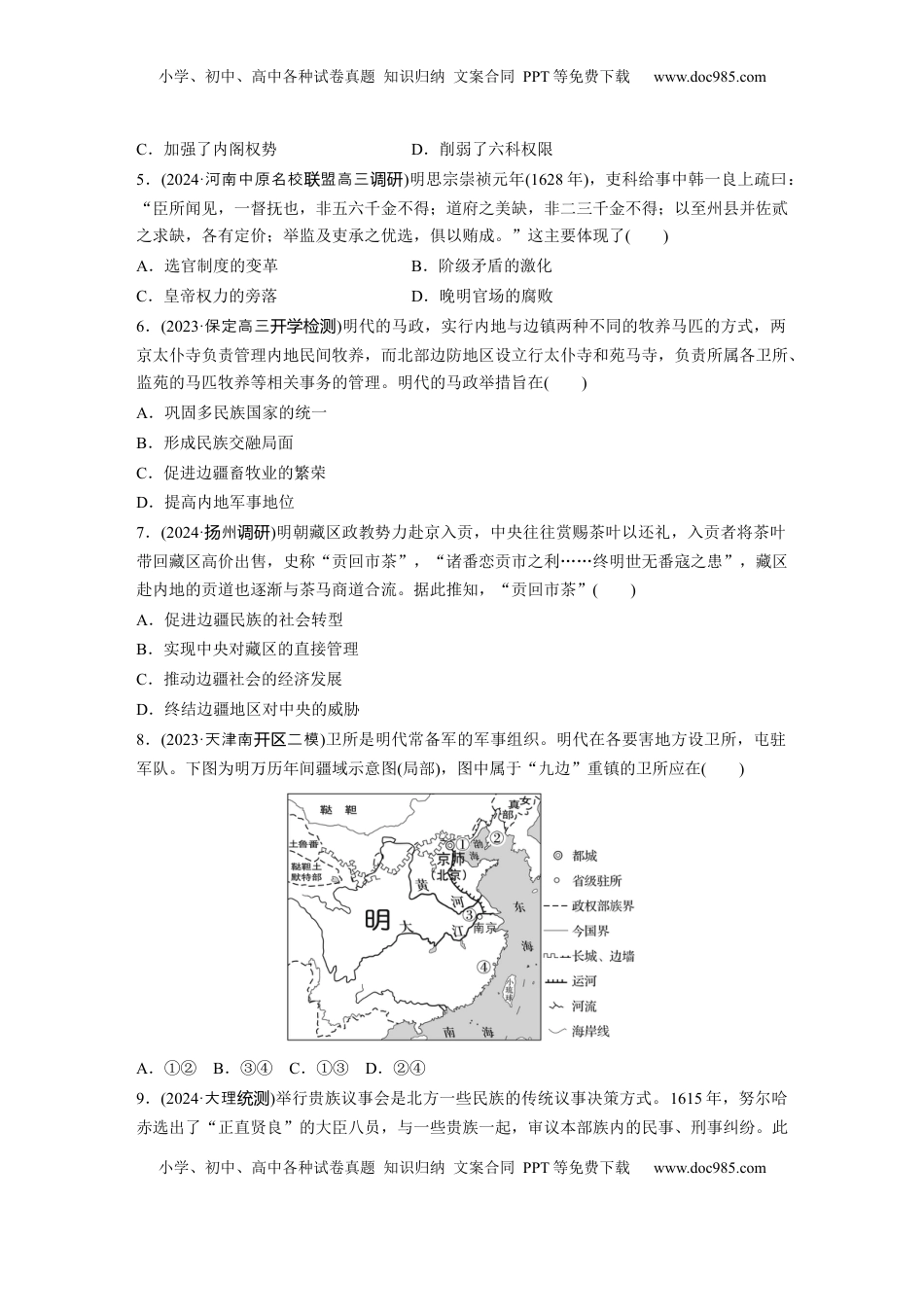 高考历史复习  板块一　第五单元　训练11　明清时期的政治及对外交往.docx