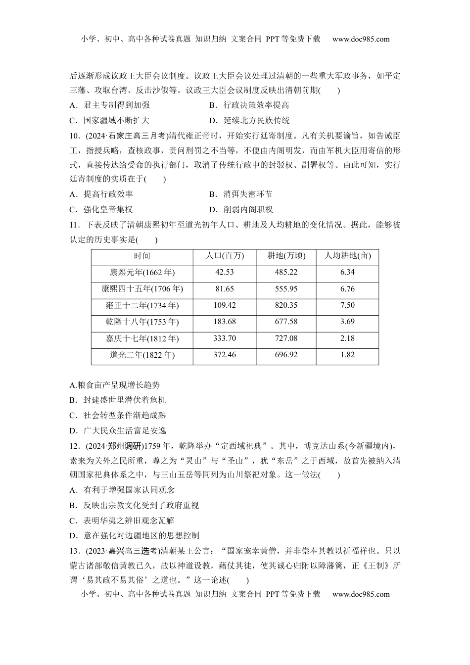 高考历史复习  板块一　第五单元　训练11　明清时期的政治及对外交往.docx