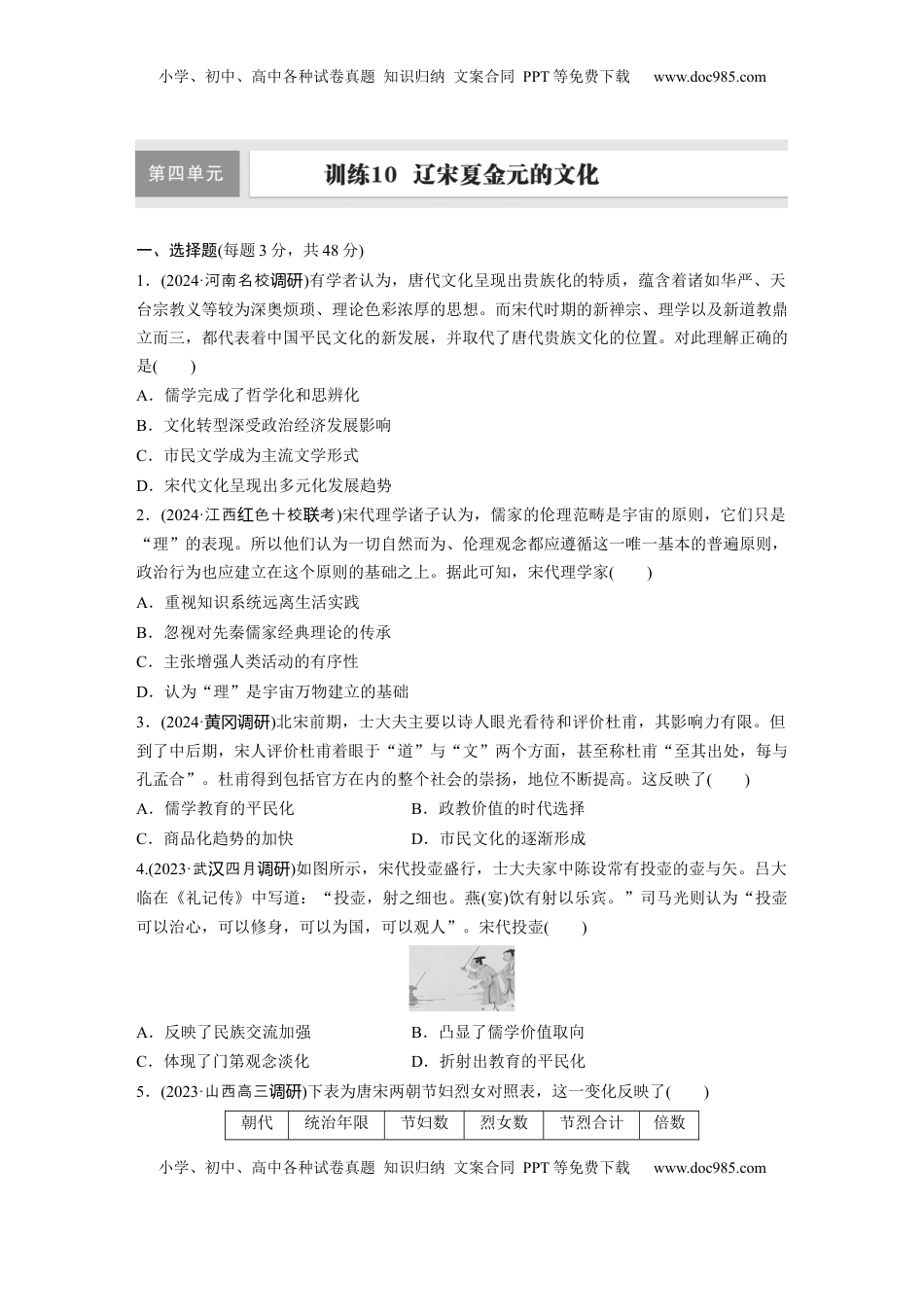 高考历史复习  板块一　第四单元　训练10　辽宋夏金元的文化.docx