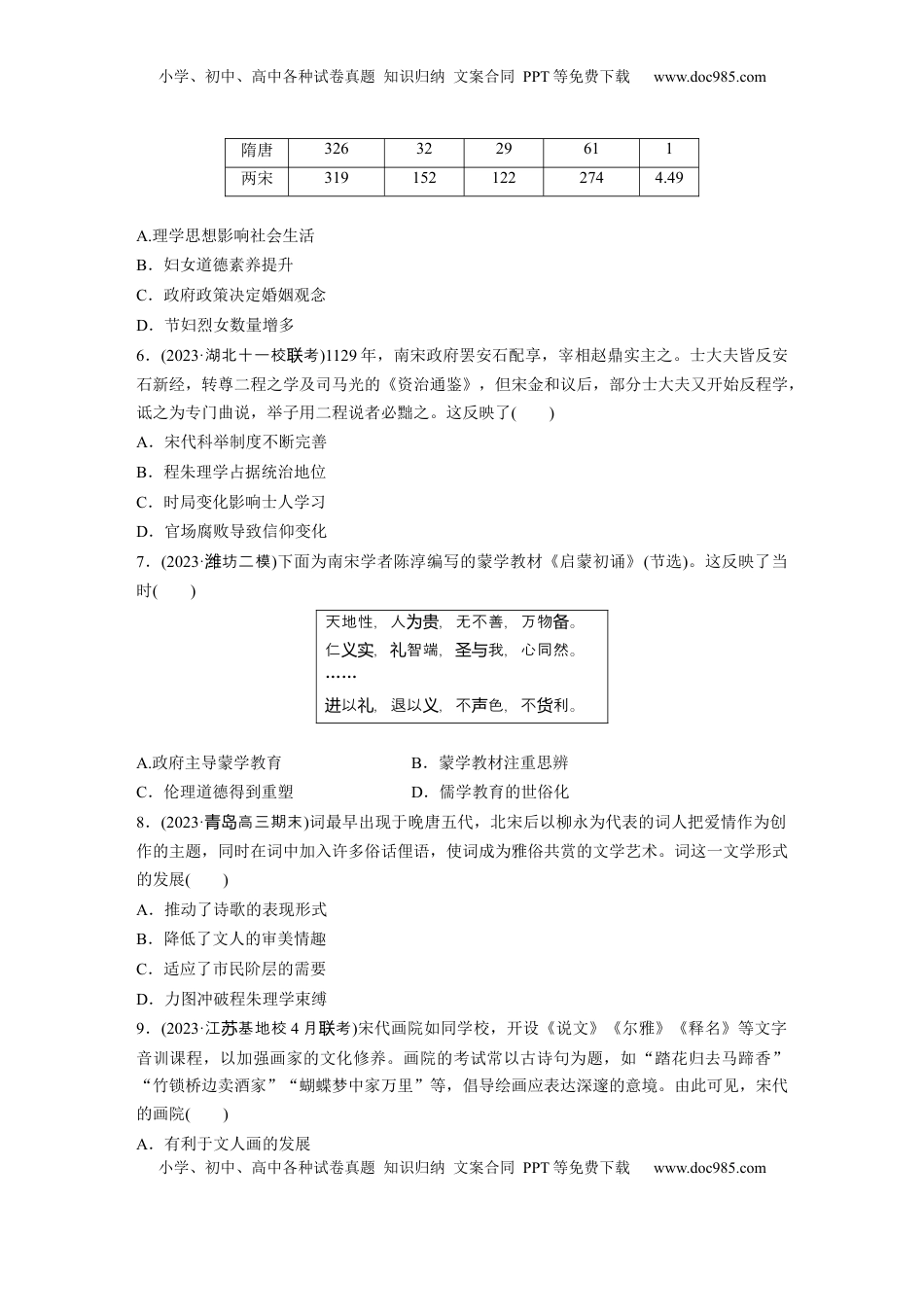 高考历史复习  板块一　第四单元　训练10　辽宋夏金元的文化.docx