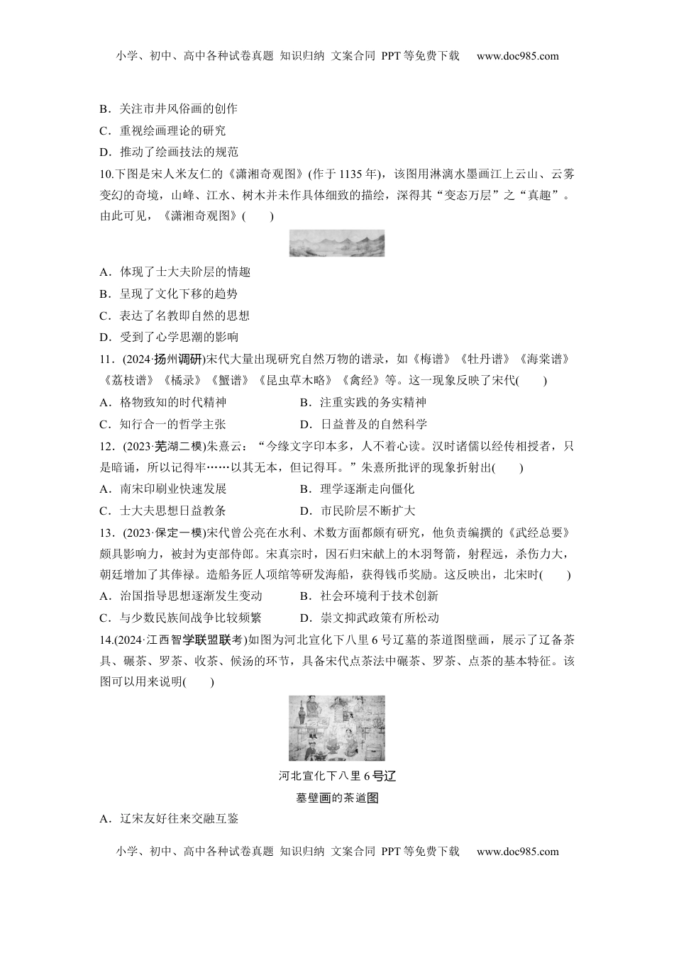 高考历史复习  板块一　第四单元　训练10　辽宋夏金元的文化.docx