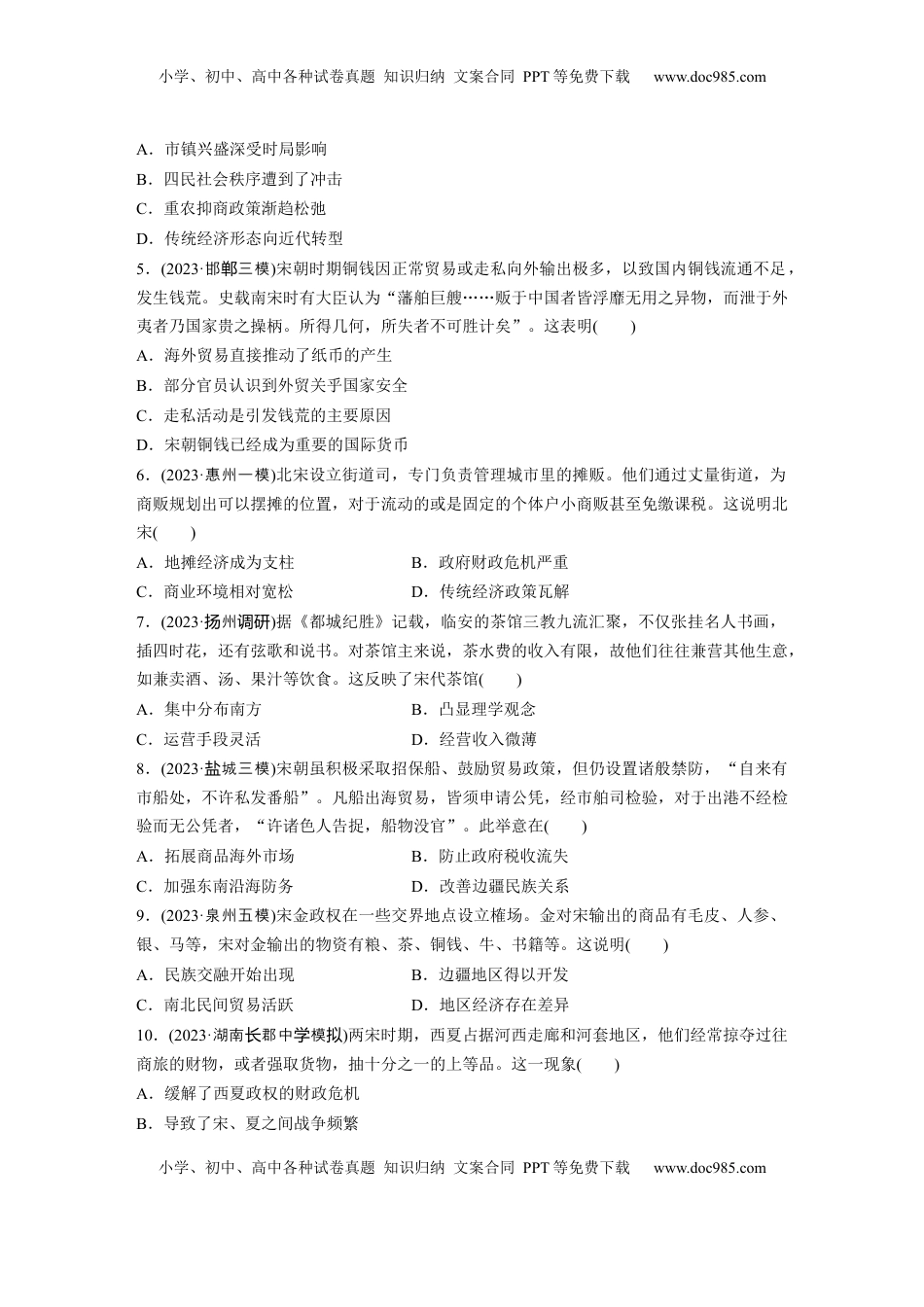 高考历史复习  板块一　第四单元　训练9　辽宋夏金元的经济与社会.docx