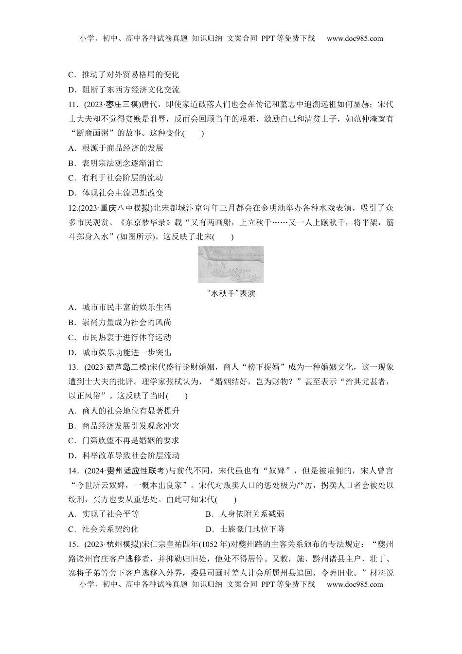 高考历史复习  板块一　第四单元　训练9　辽宋夏金元的经济与社会.docx