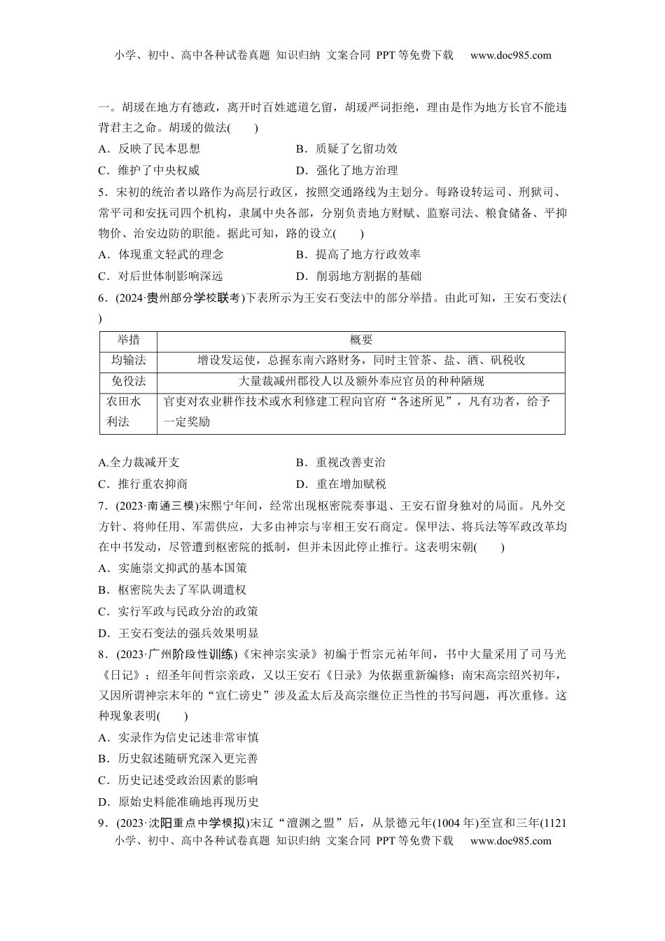 高考历史复习  板块一　第四单元　训练8　两宋的政治和军事及辽夏金元的统治.docx